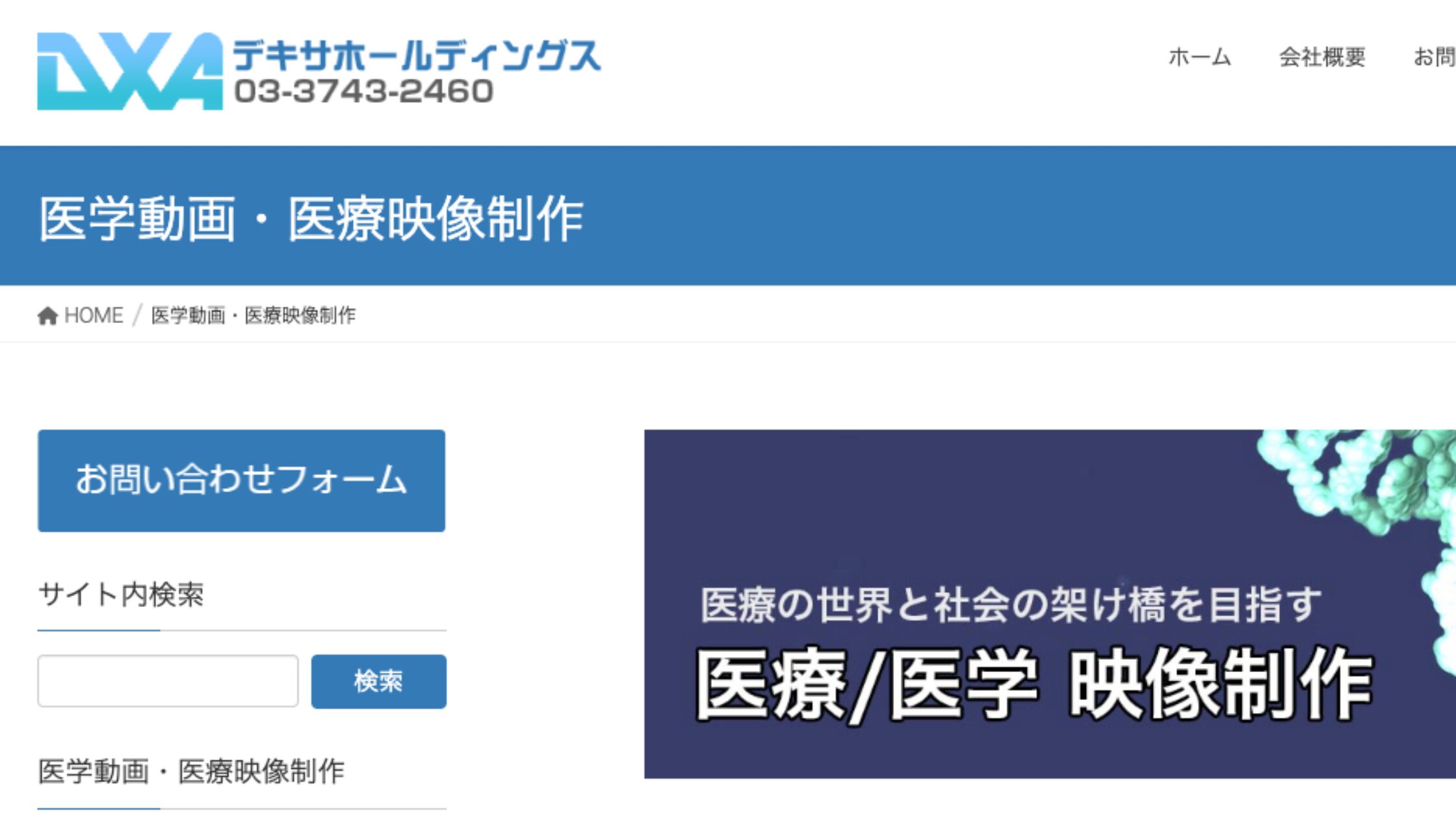 デキサホールディングス株式会社
