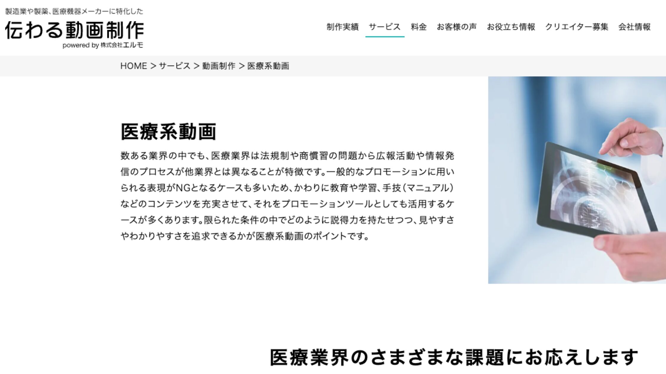 株式会社エルモ