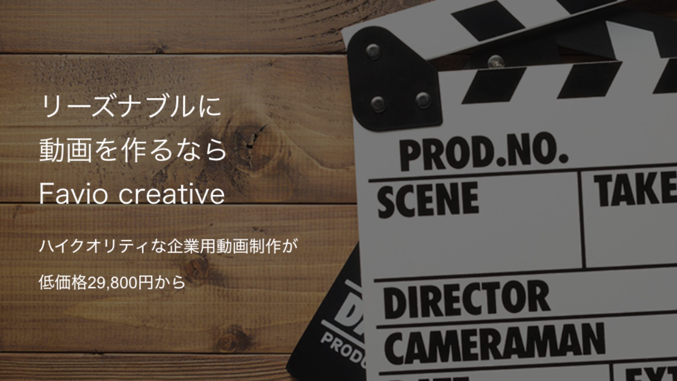 Favio creative（株式会社ユーグラッド）