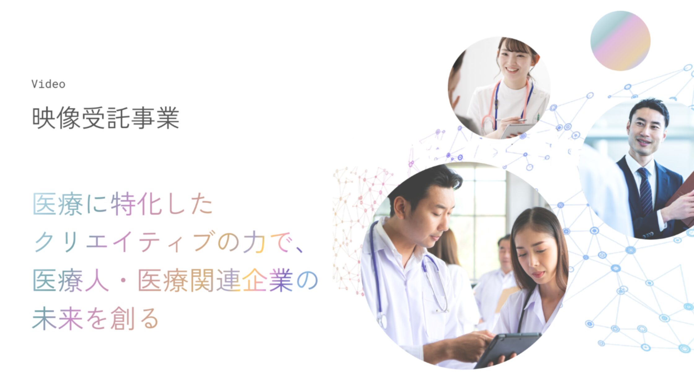 株式会社医学映像教育センター