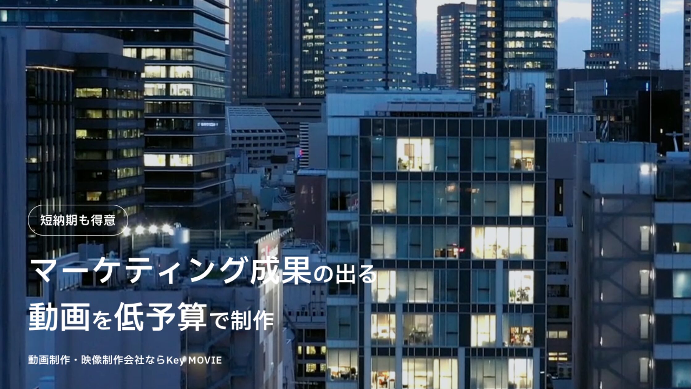 Key MOVIE（for,Freelance株式会社）