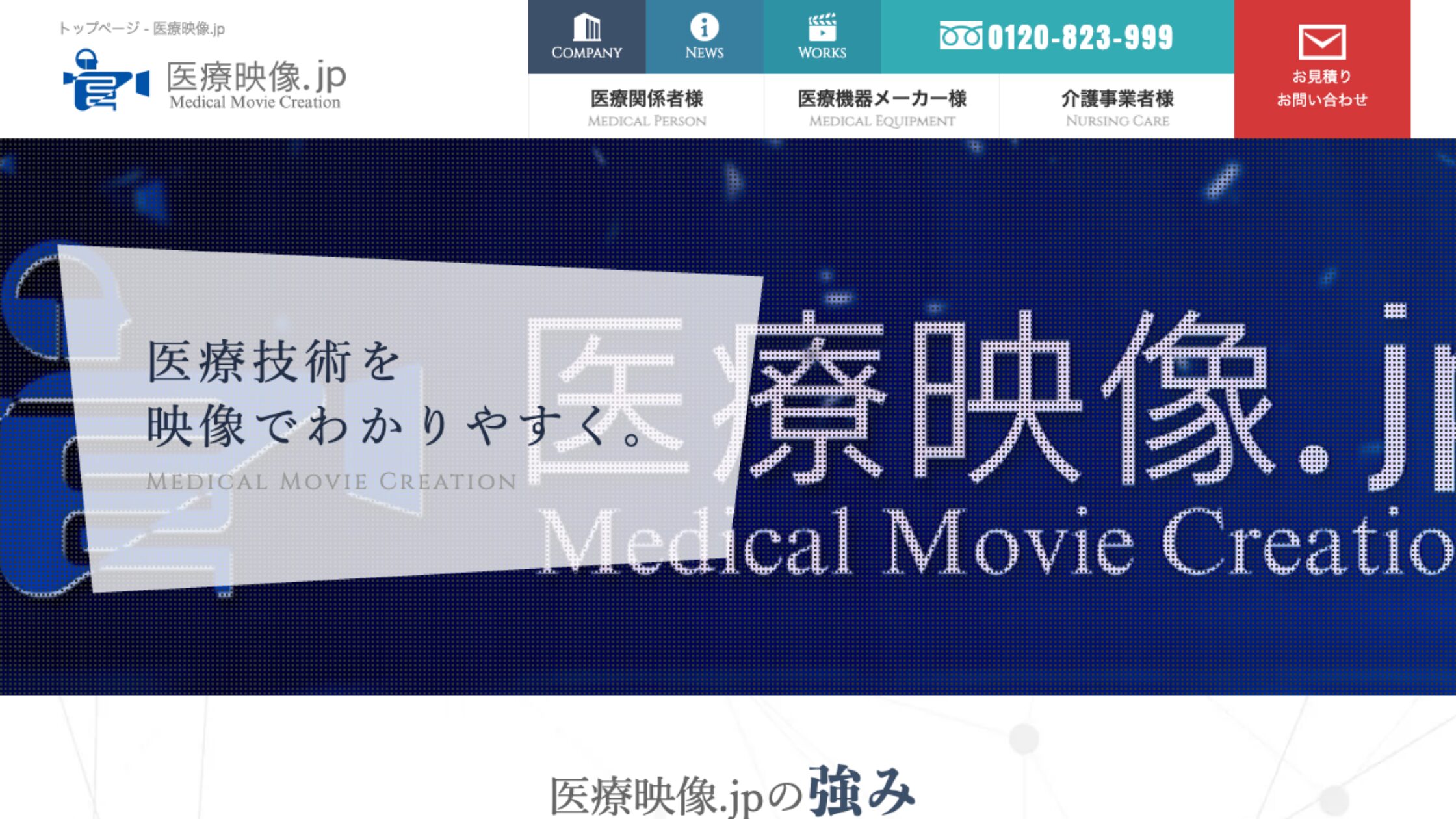 医療映像.jp（株式会社ナインフィールド）