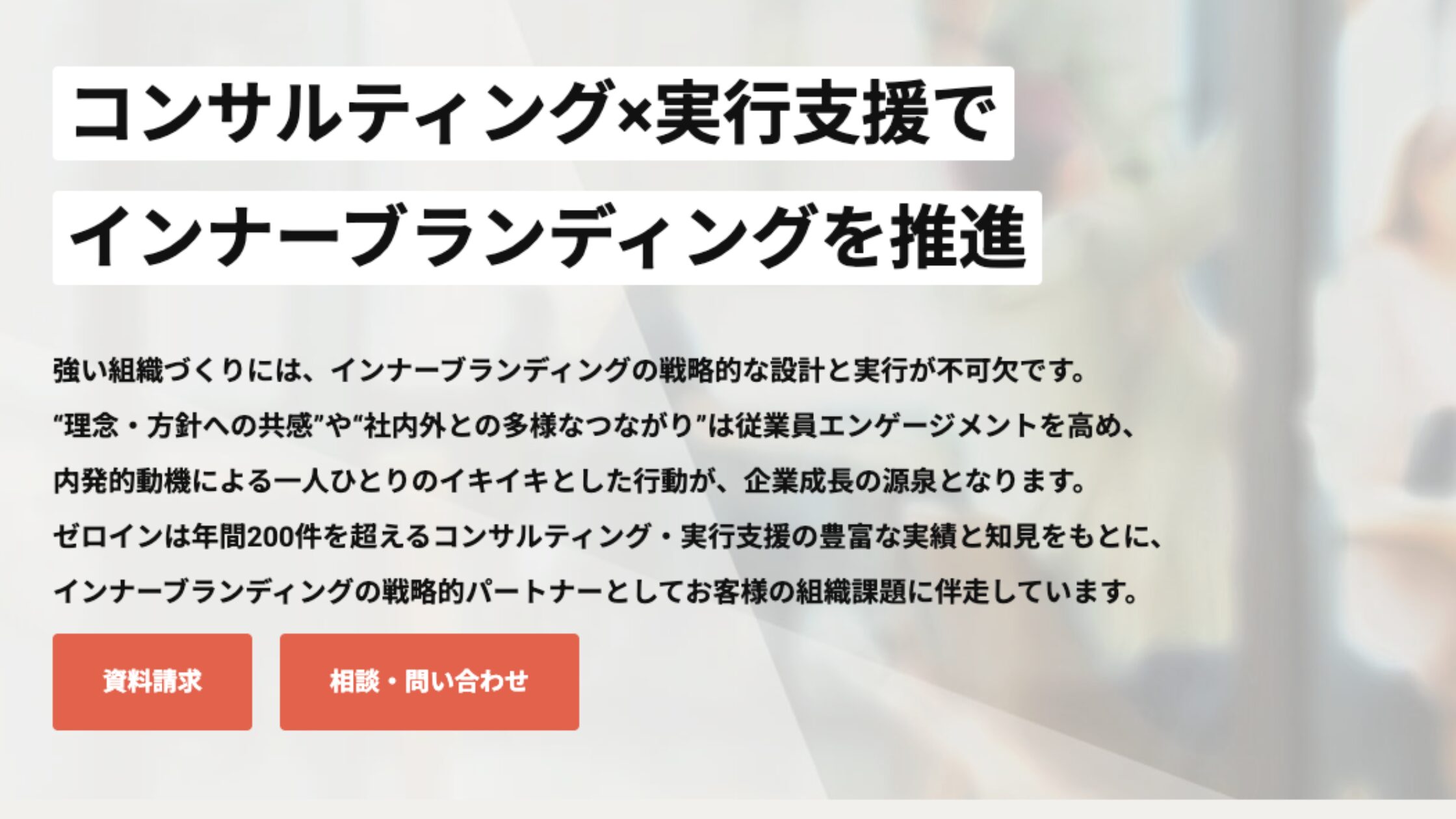 株式会社ゼロイン