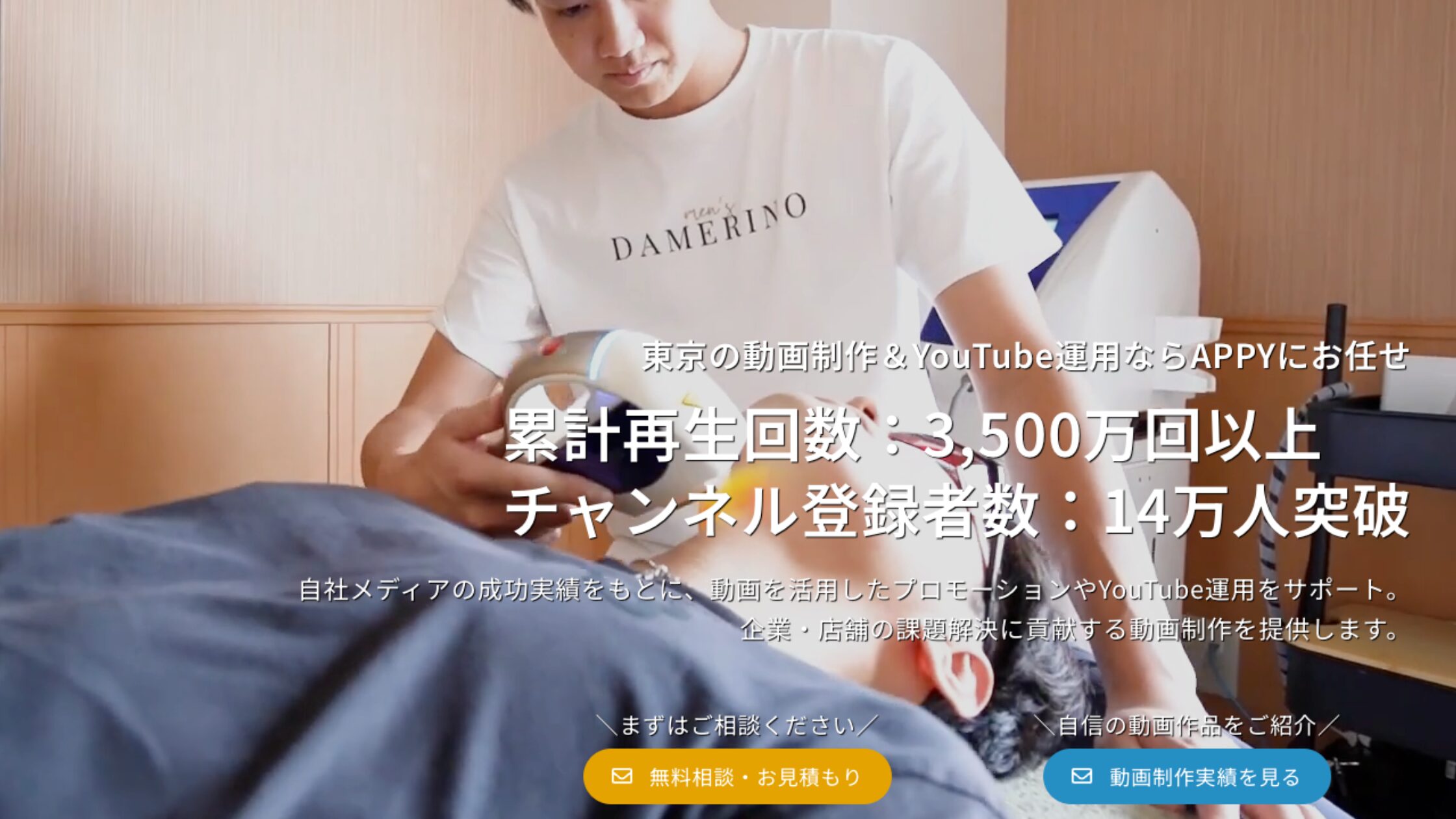 株式会社APPY