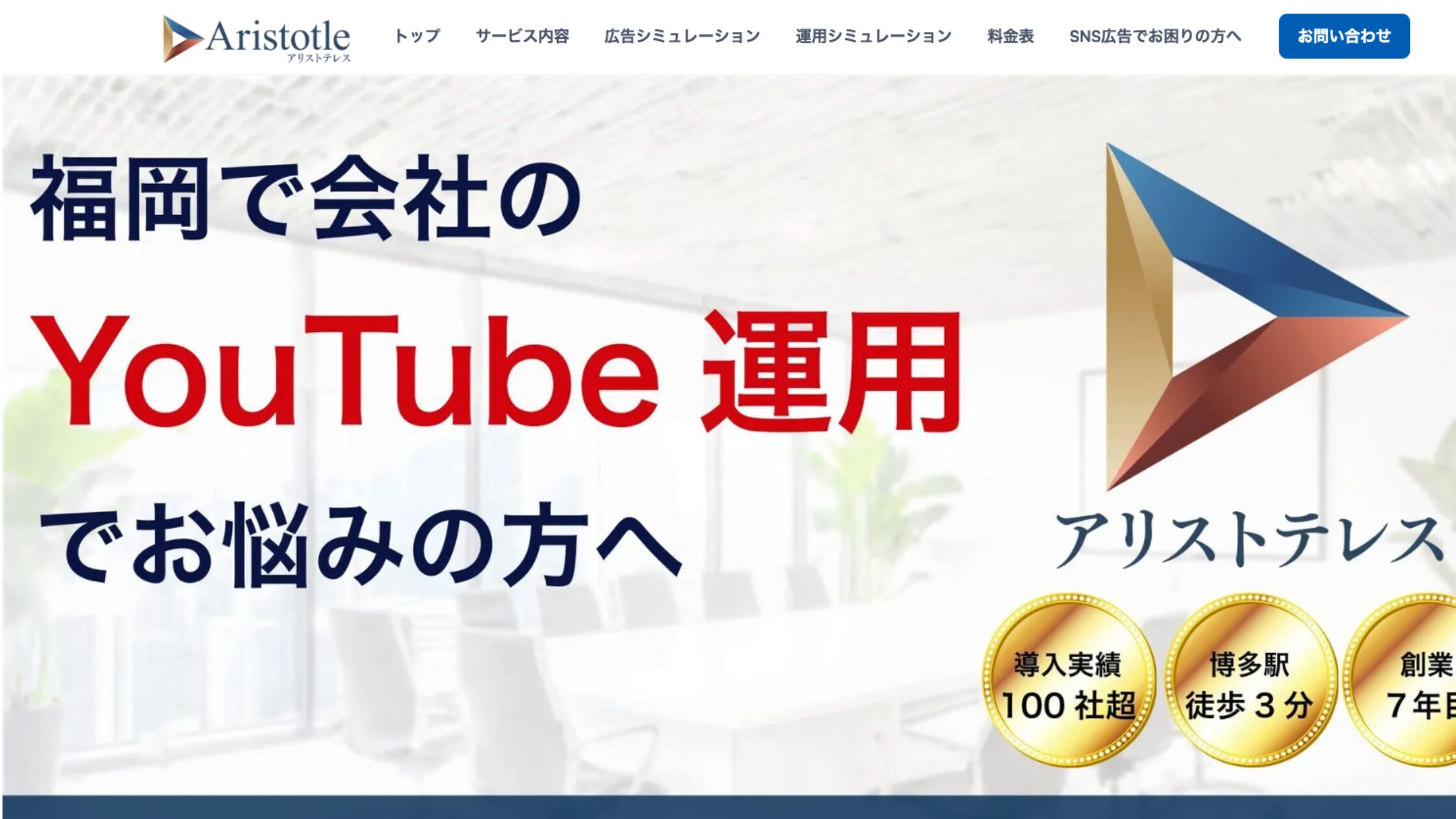 アリストテレス(CHANGE株式会社)