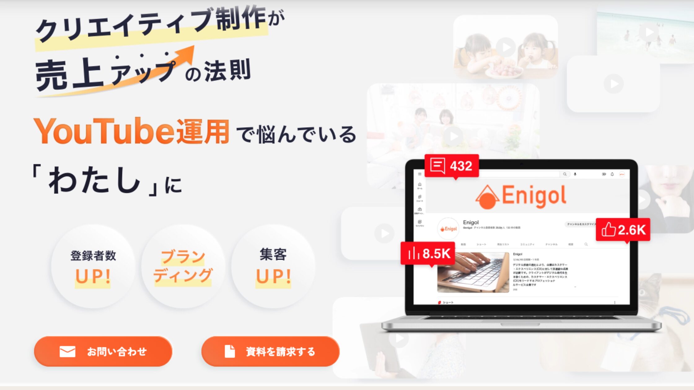 株式会社Enigol