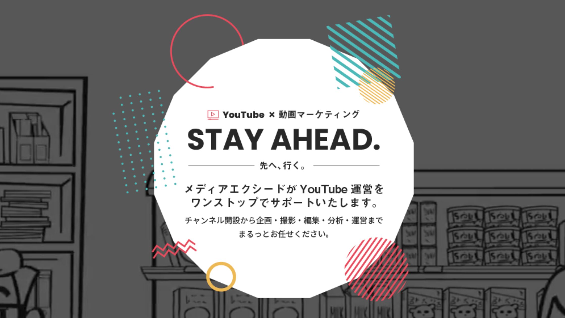 株式会社メディアエクシード
