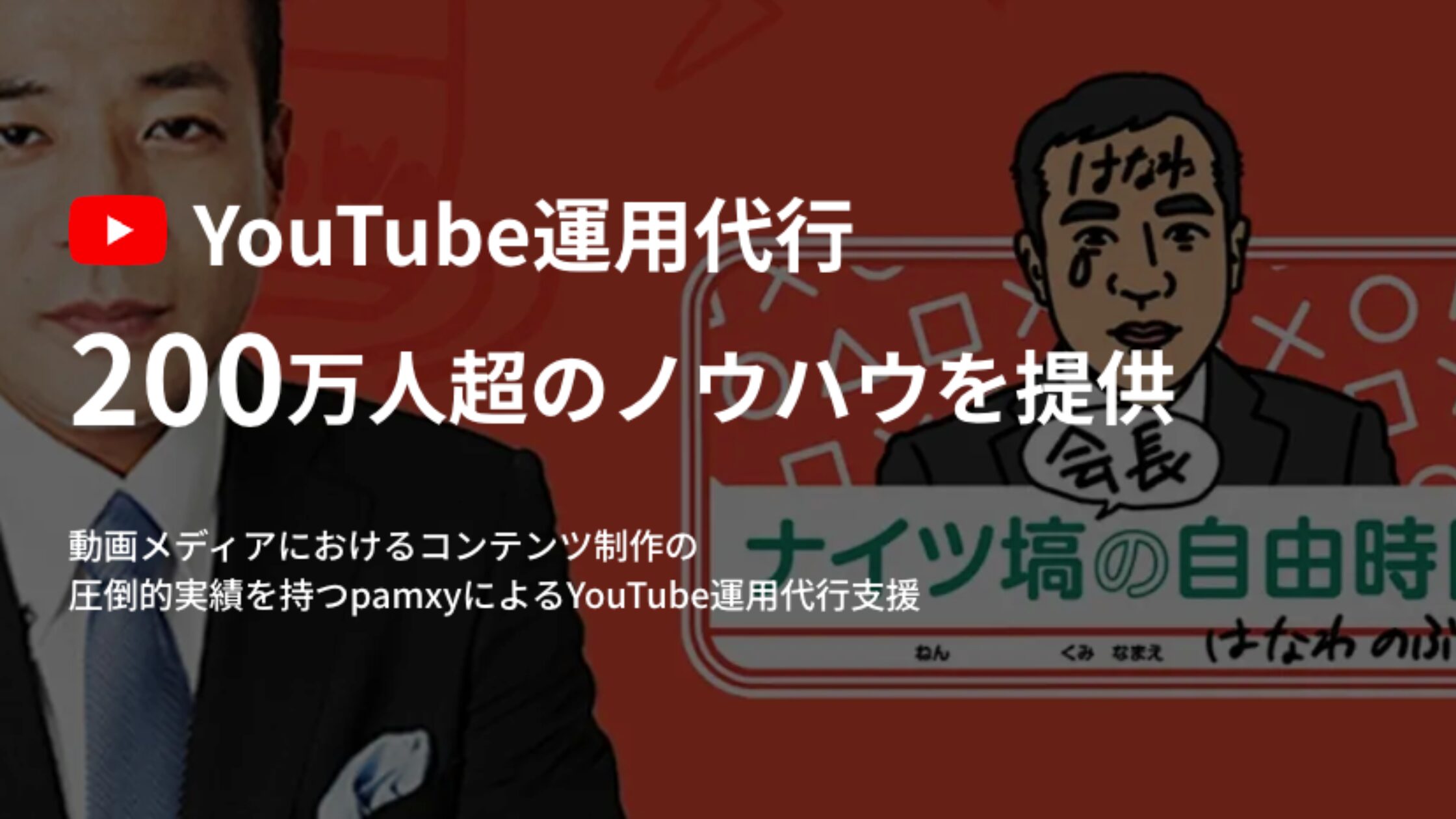 株式会社pamxy
