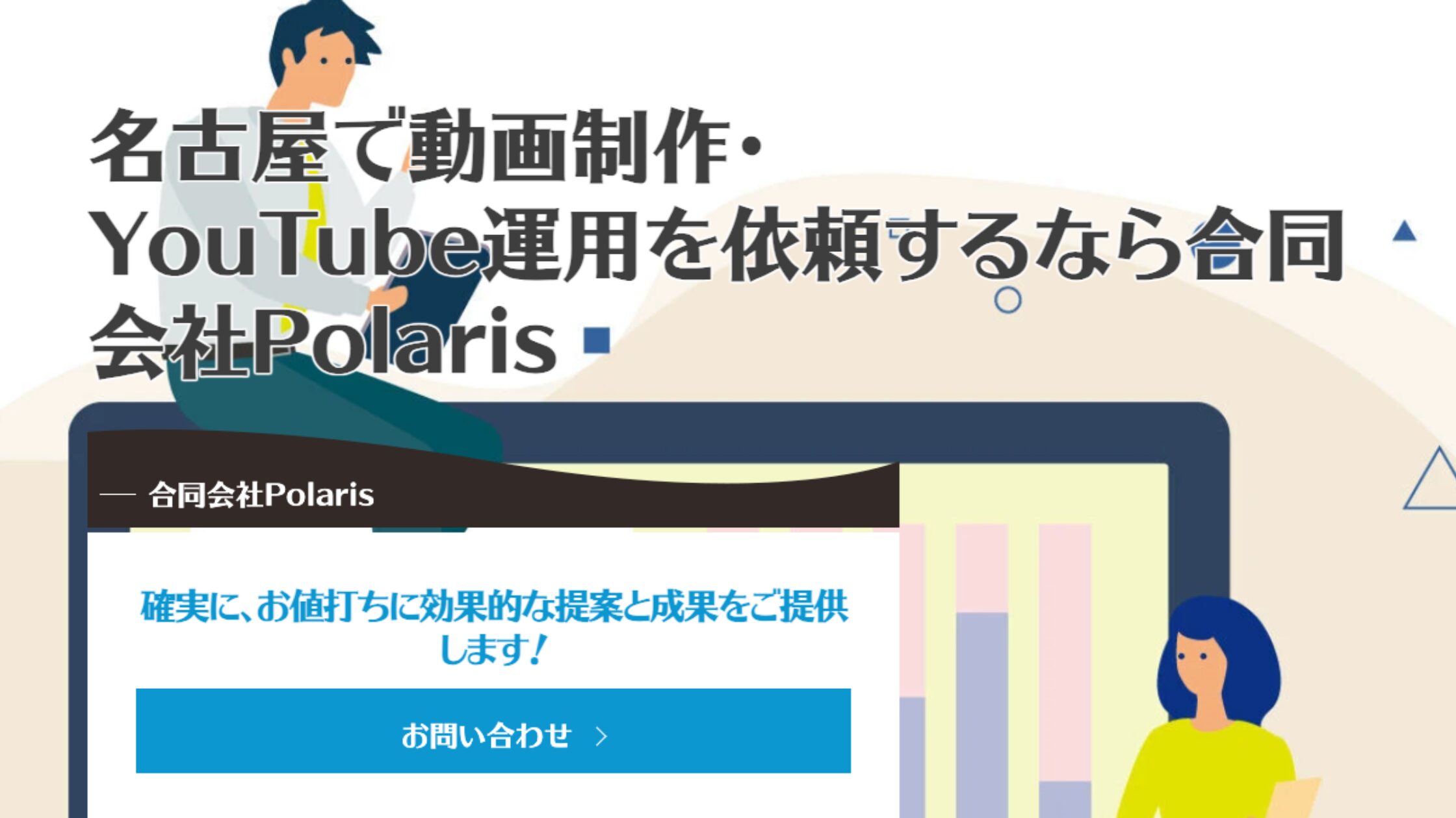 合同会社Polaris