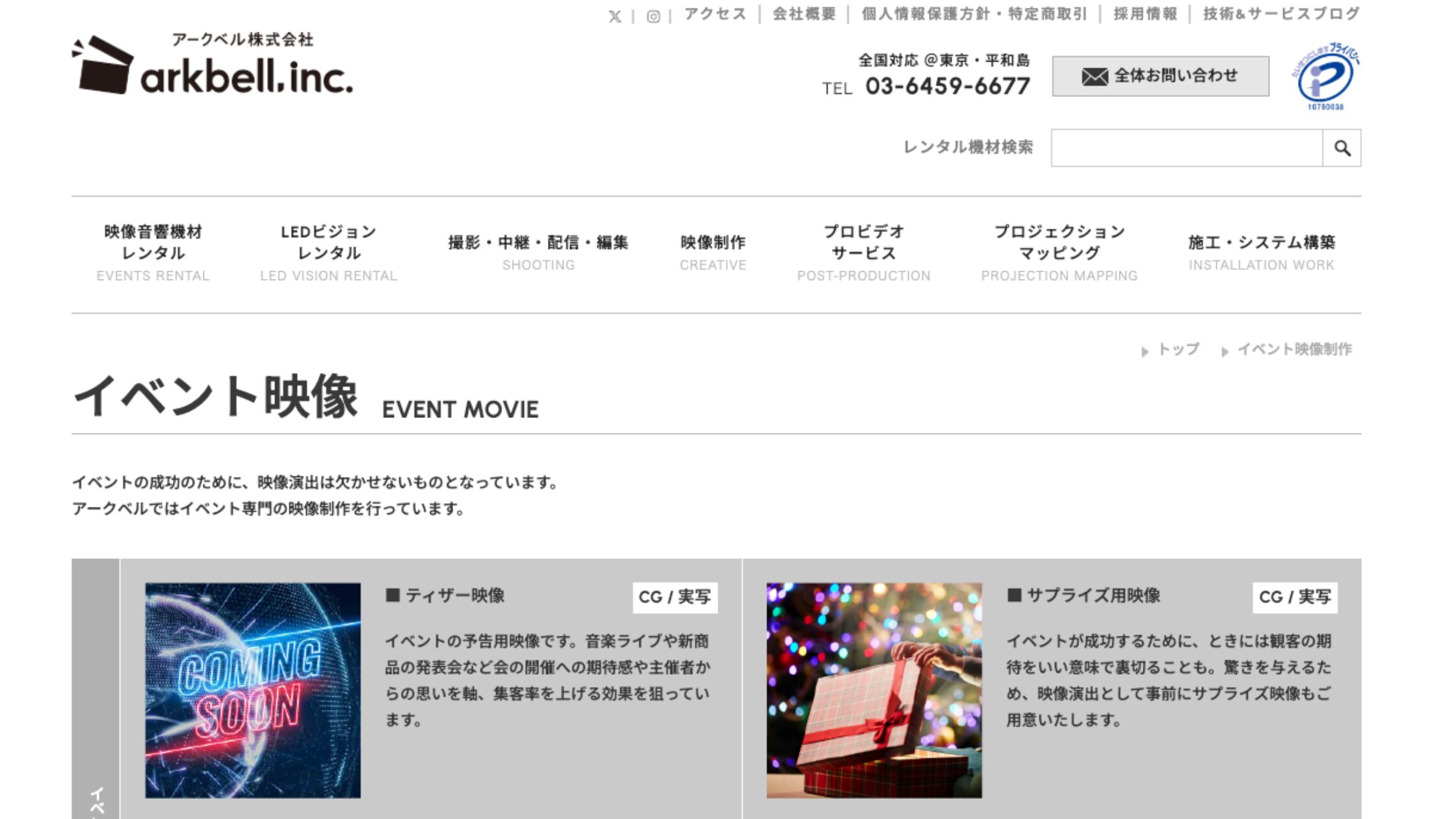 アークベル株式会社