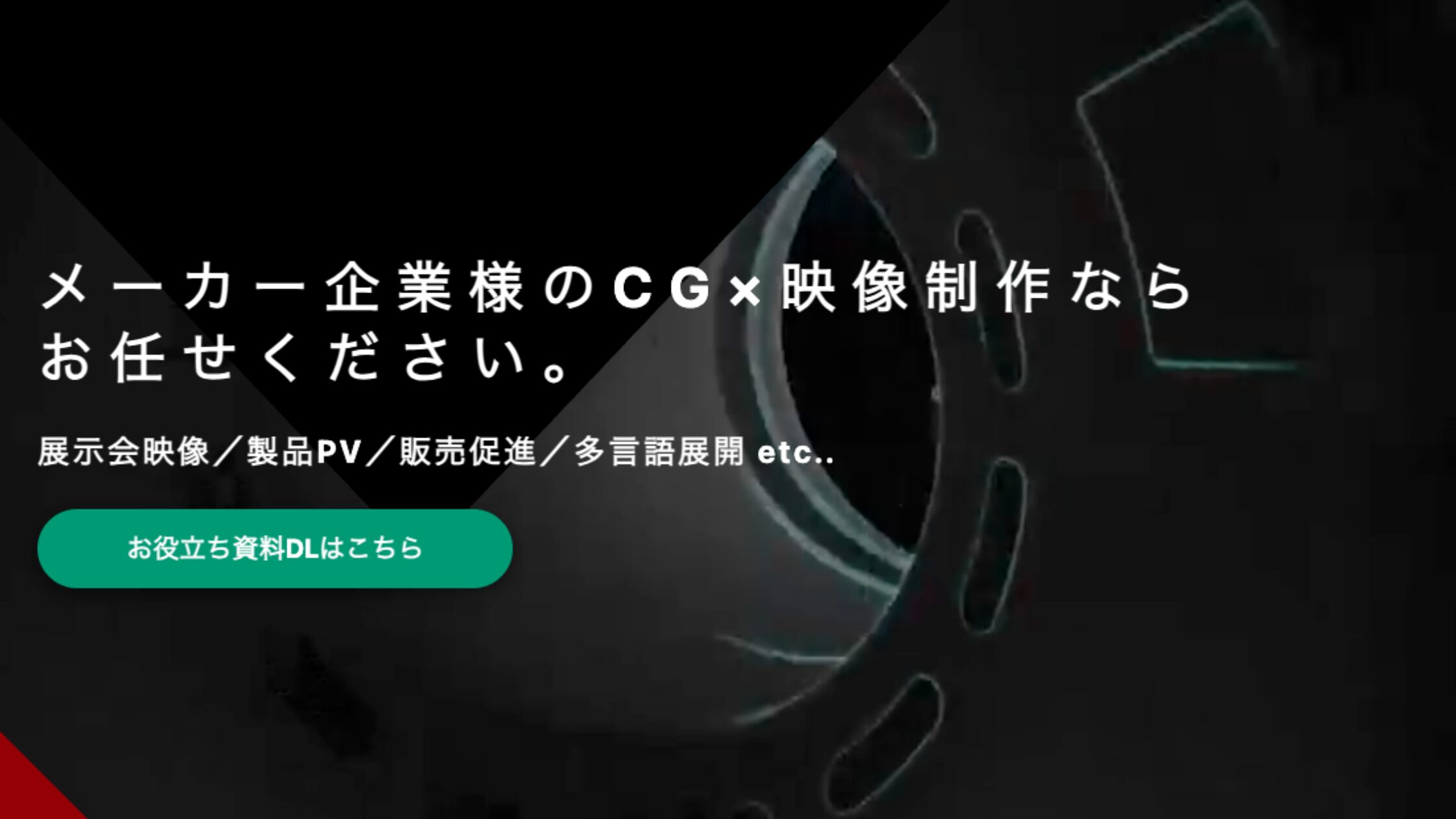株式会社ゼネラルアサヒ
