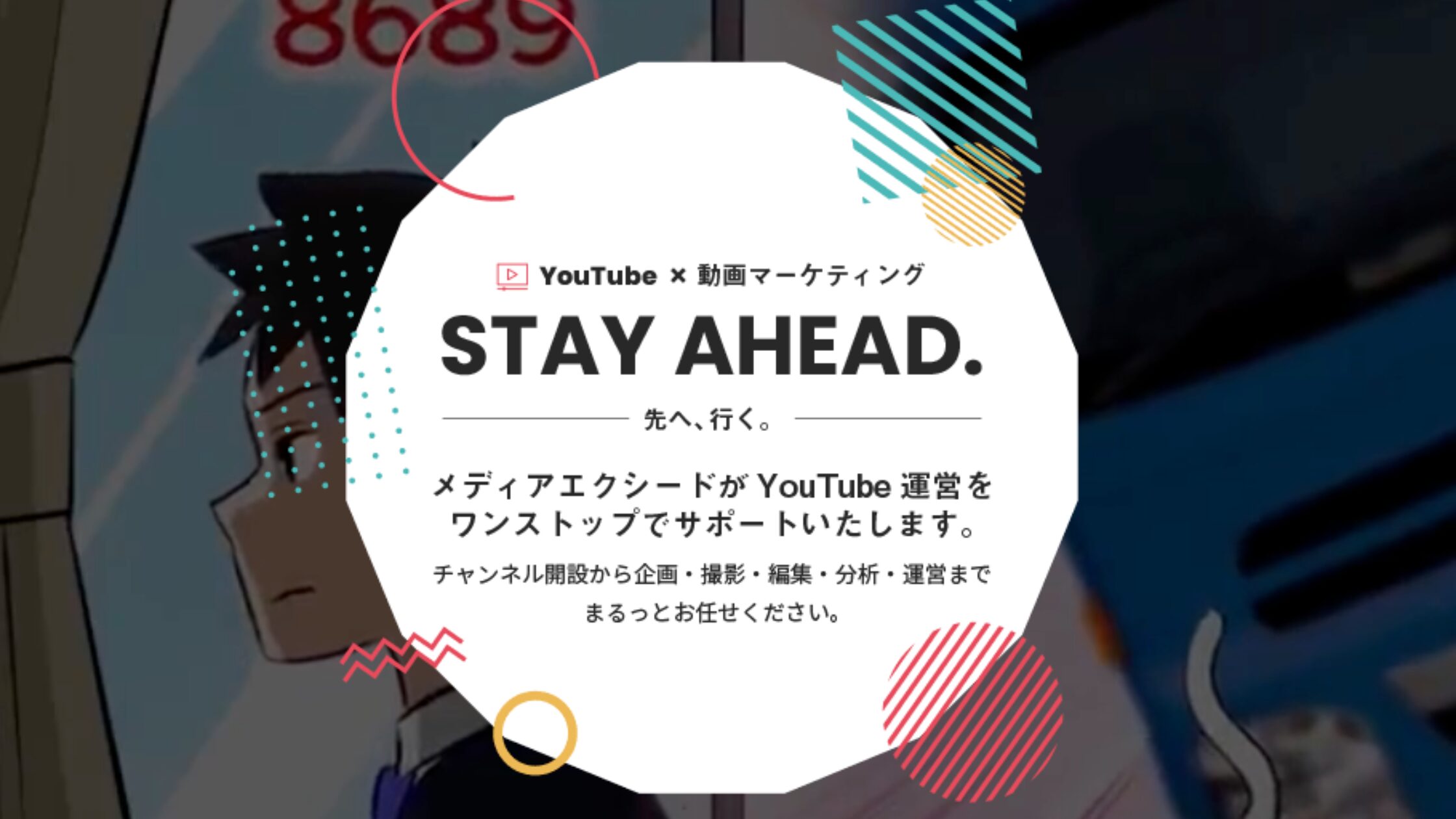 株式会社メディアエクシード