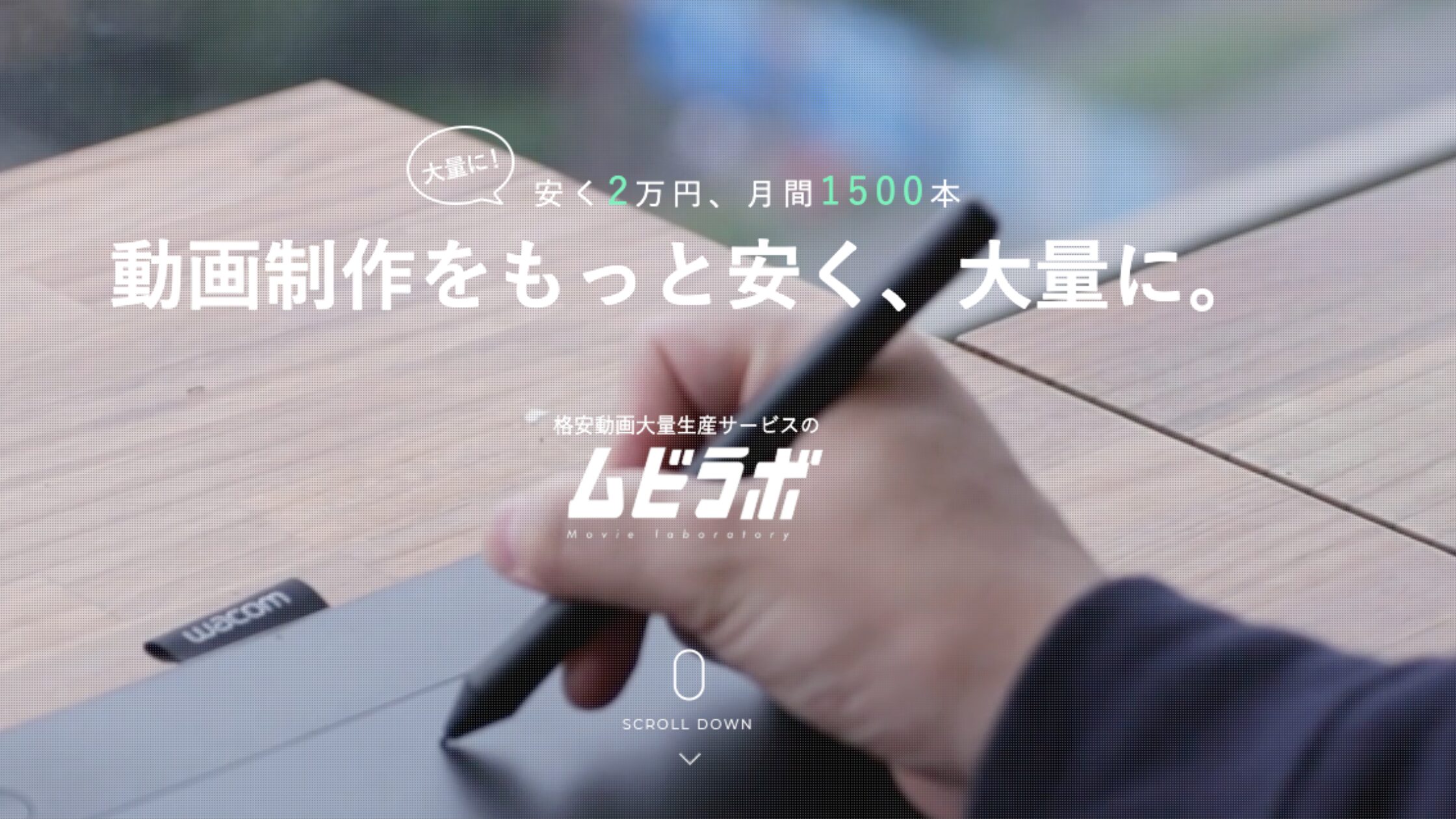 ムビラボ(株式会社フラッグシップオーケストラ)