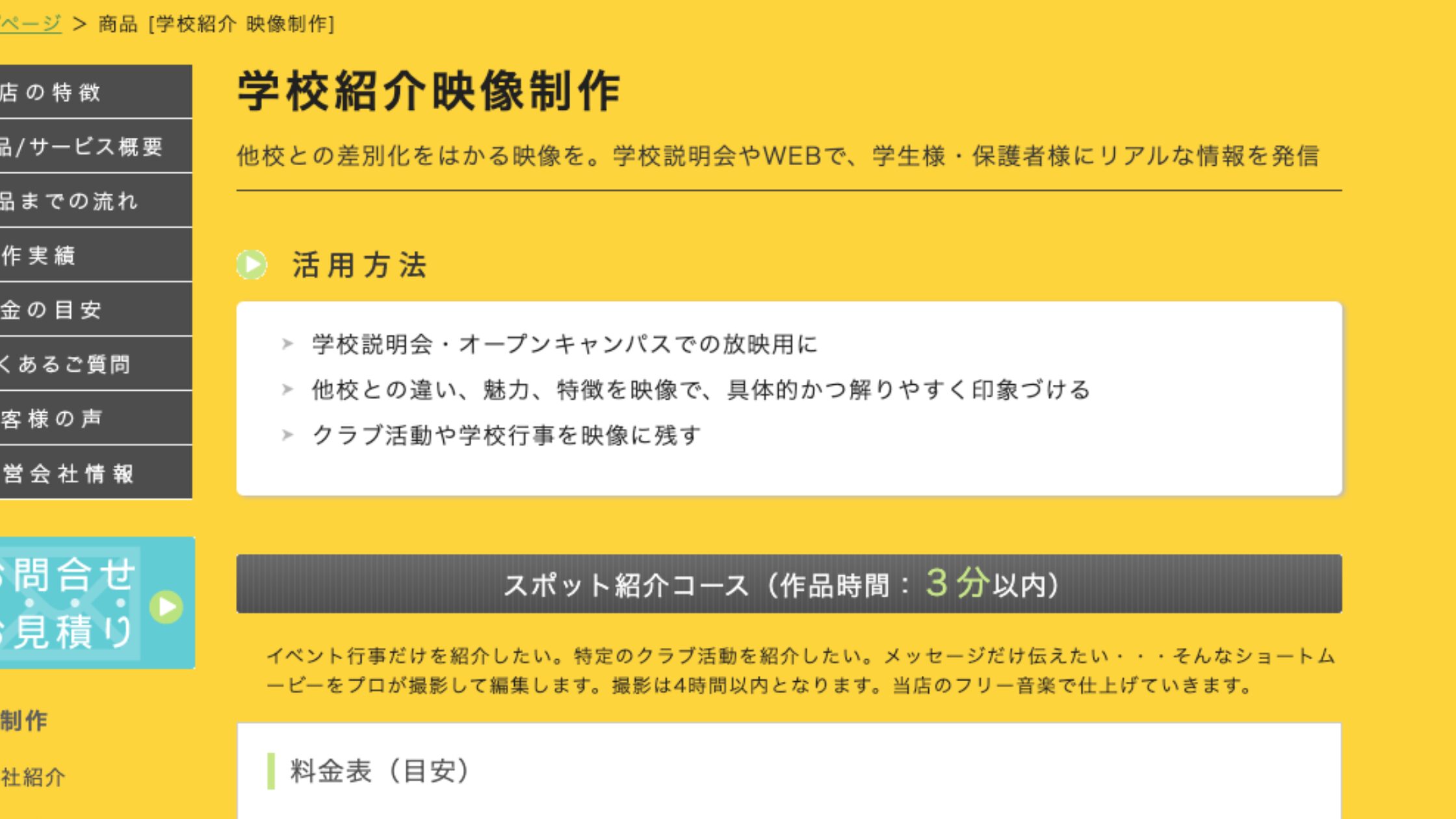 映像制作本店（株式会社アーツエイハン）