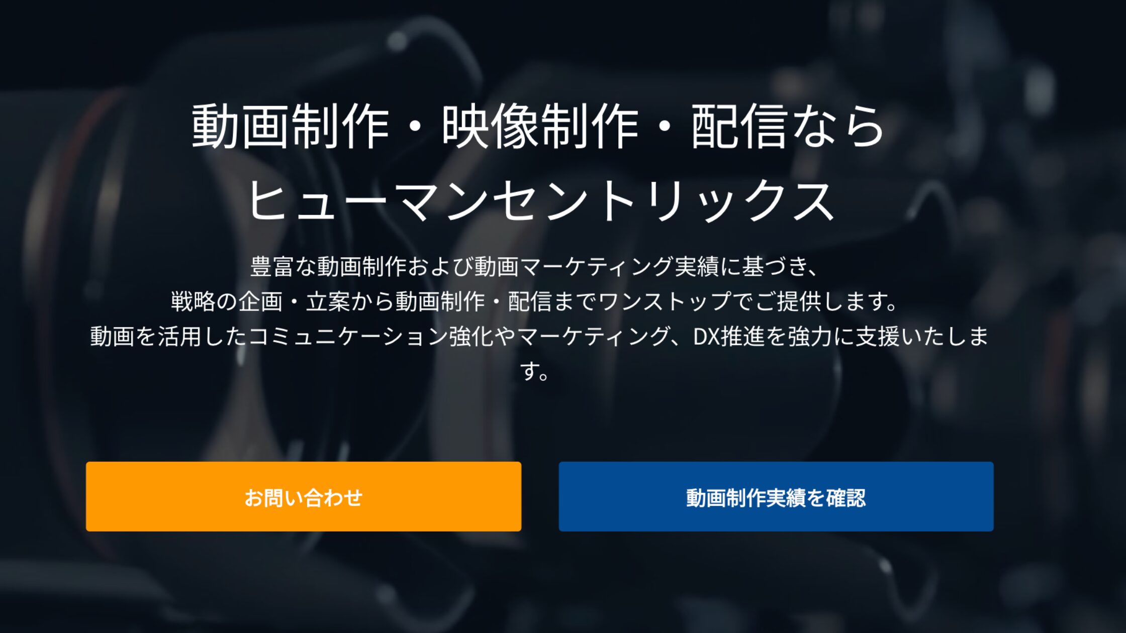 株式会社ヒューマンセントリックス