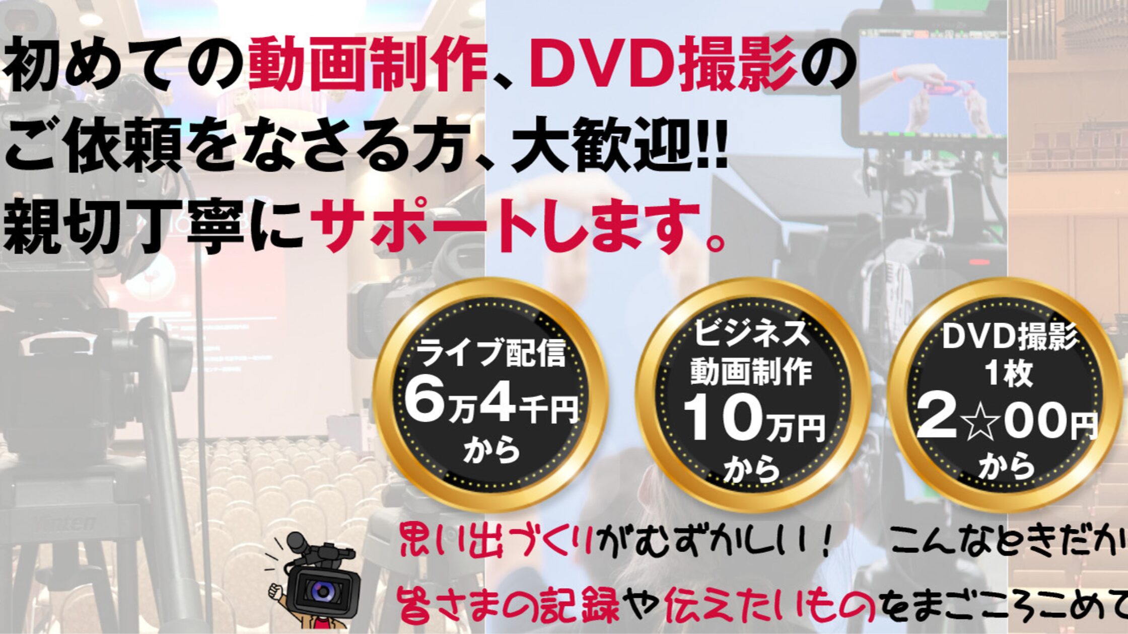 株式会社動画制作所