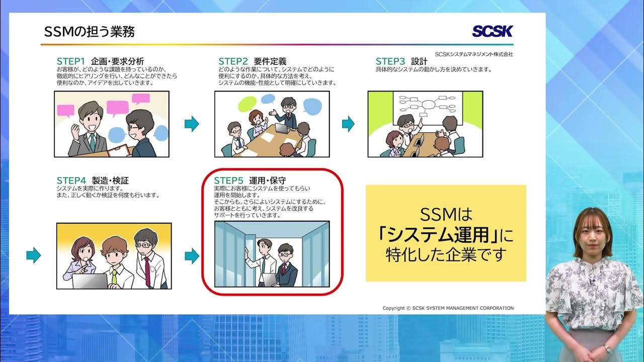ＳＣＳＫシステムマネジメント株式会社（会社紹介動画）