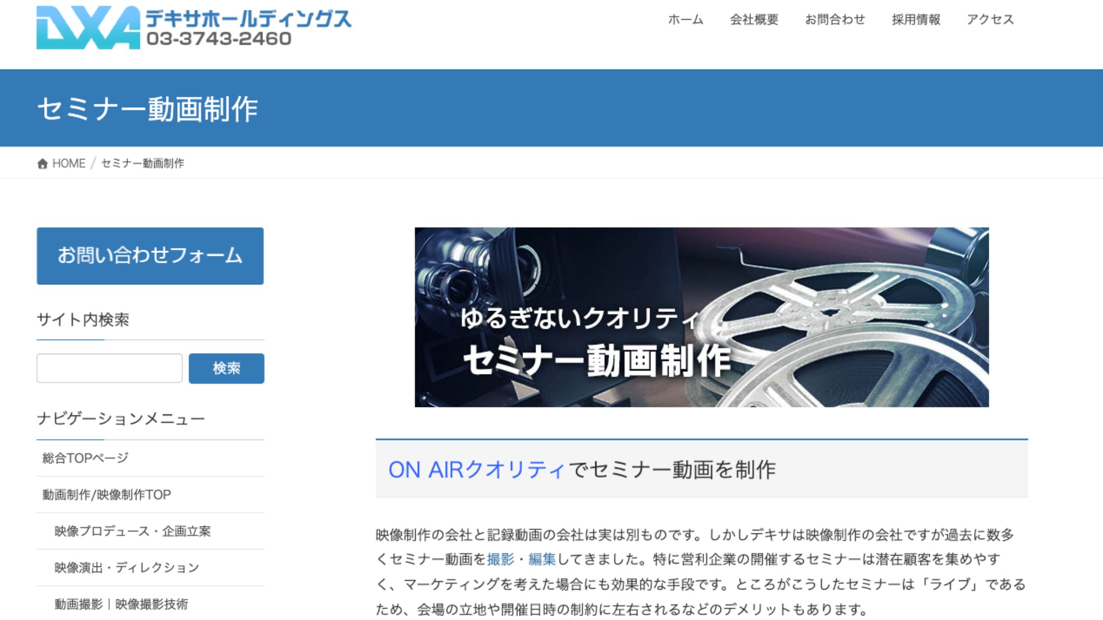 デキサホールディングス株式会社