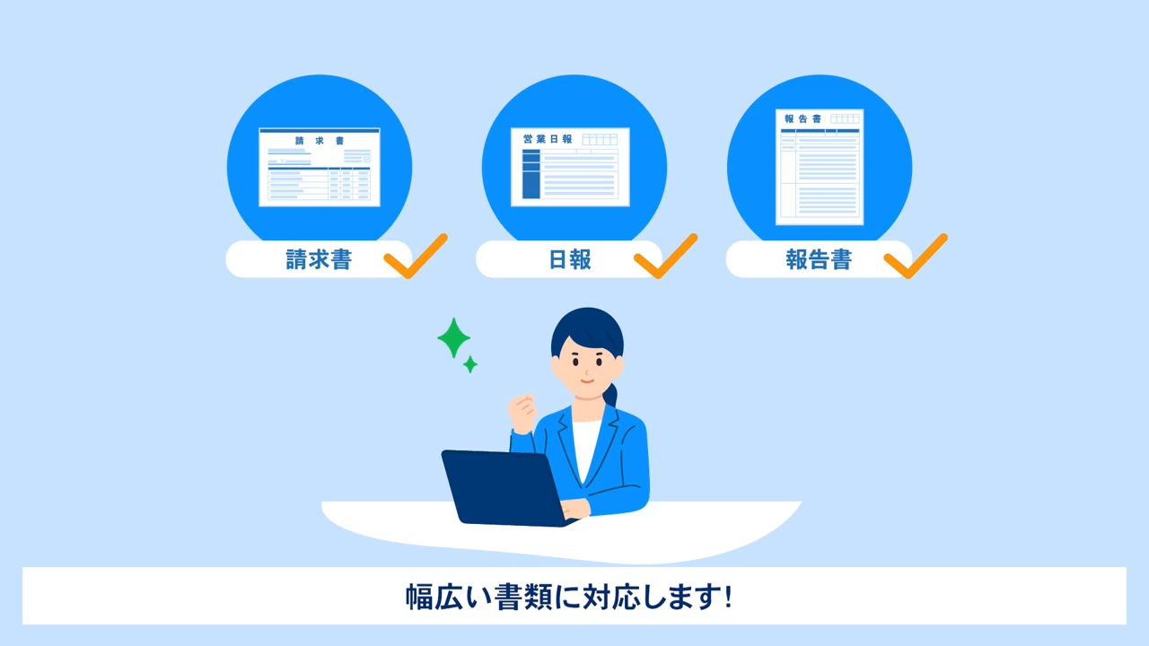 株式会社サテライトオフィス（サービス紹介アニメーション動画_AI OCR）