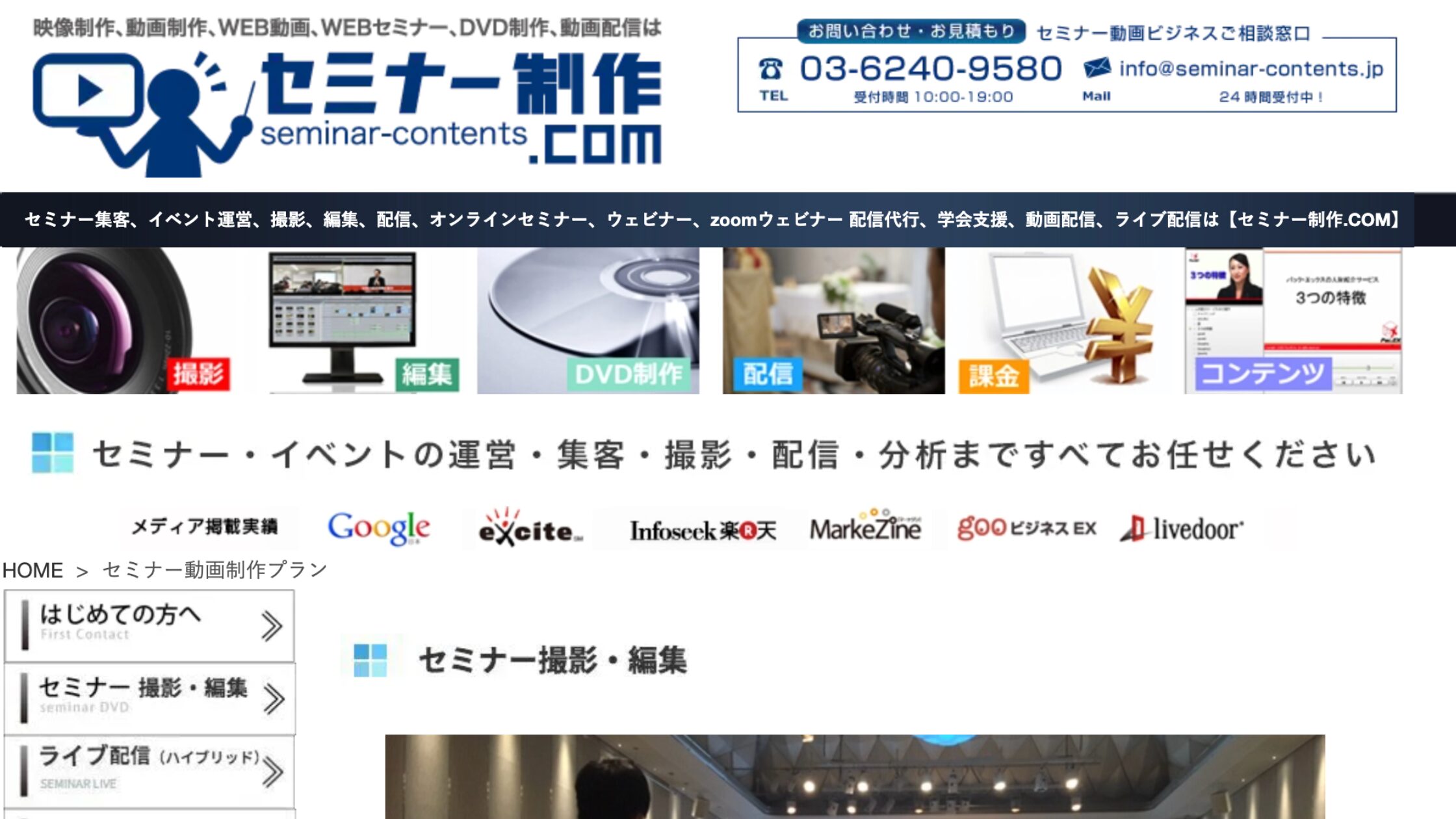 セミナー制作.com（株式会社ナツメスタジオワークス）