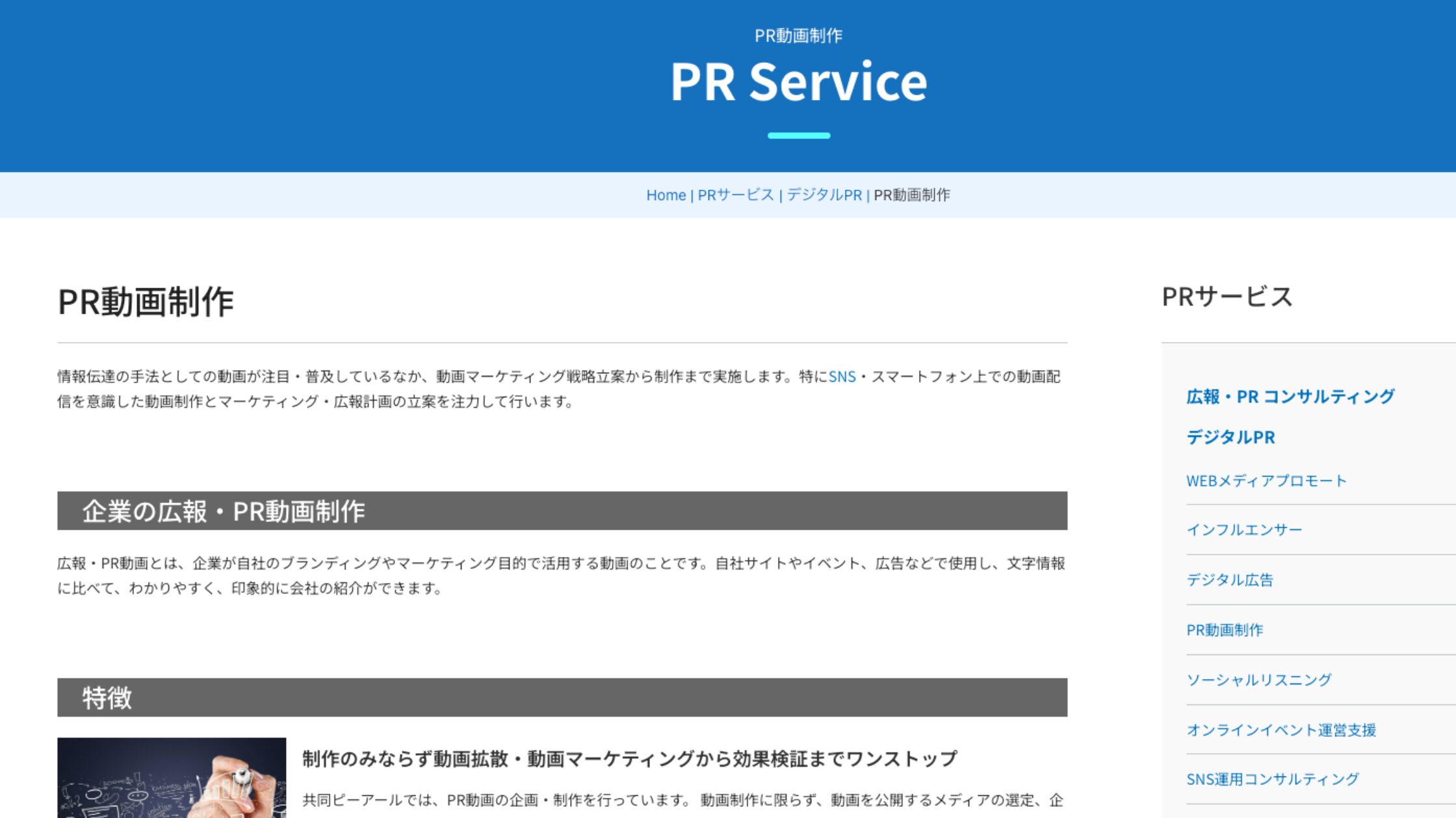 共同ピーアール株式会社