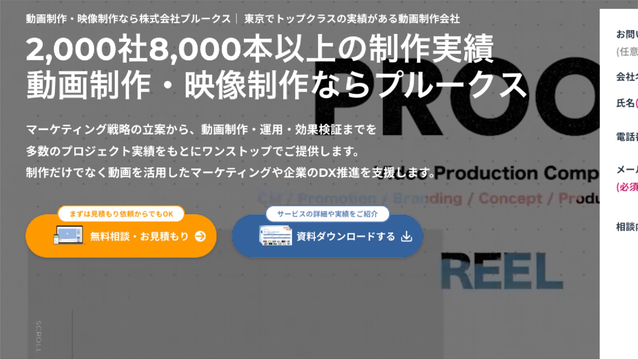 株式会社プルークス