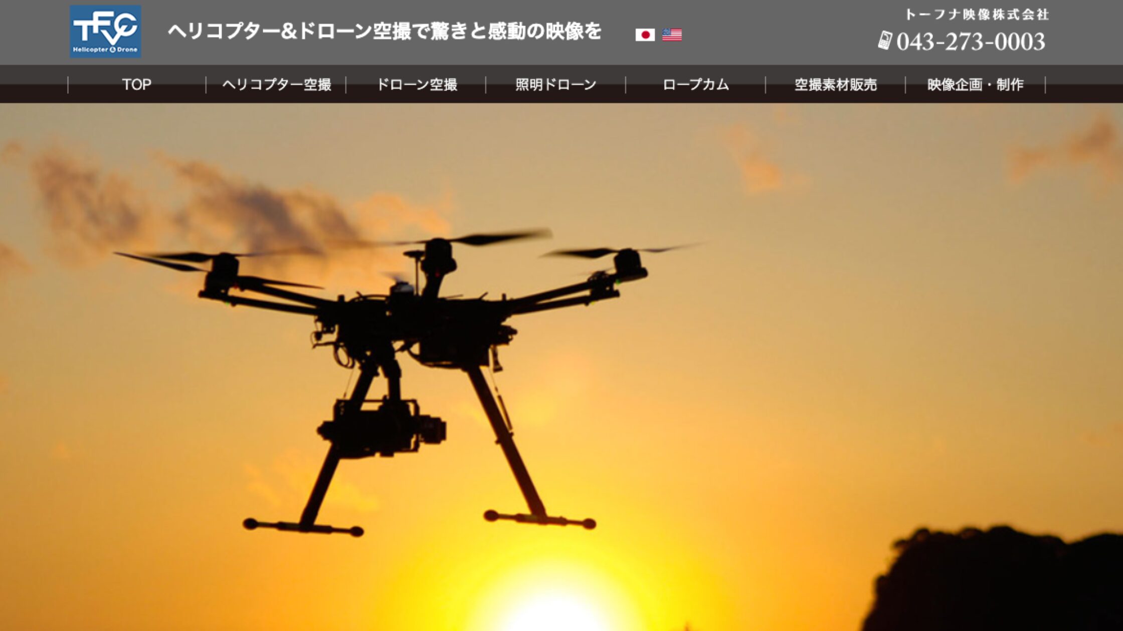 トーフナ映像株式会社