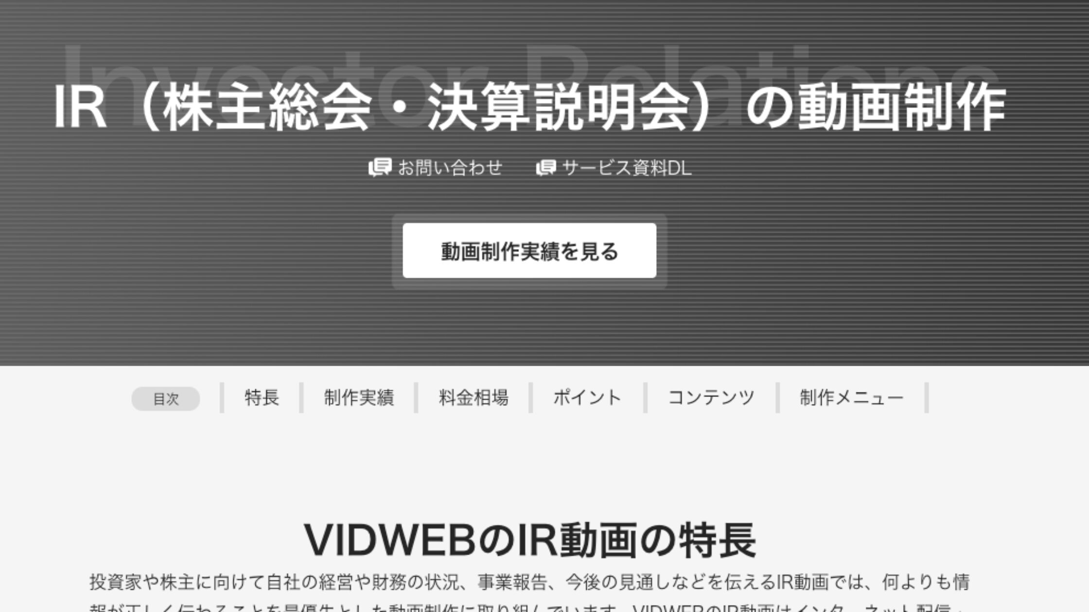 株式会社VIDWEB