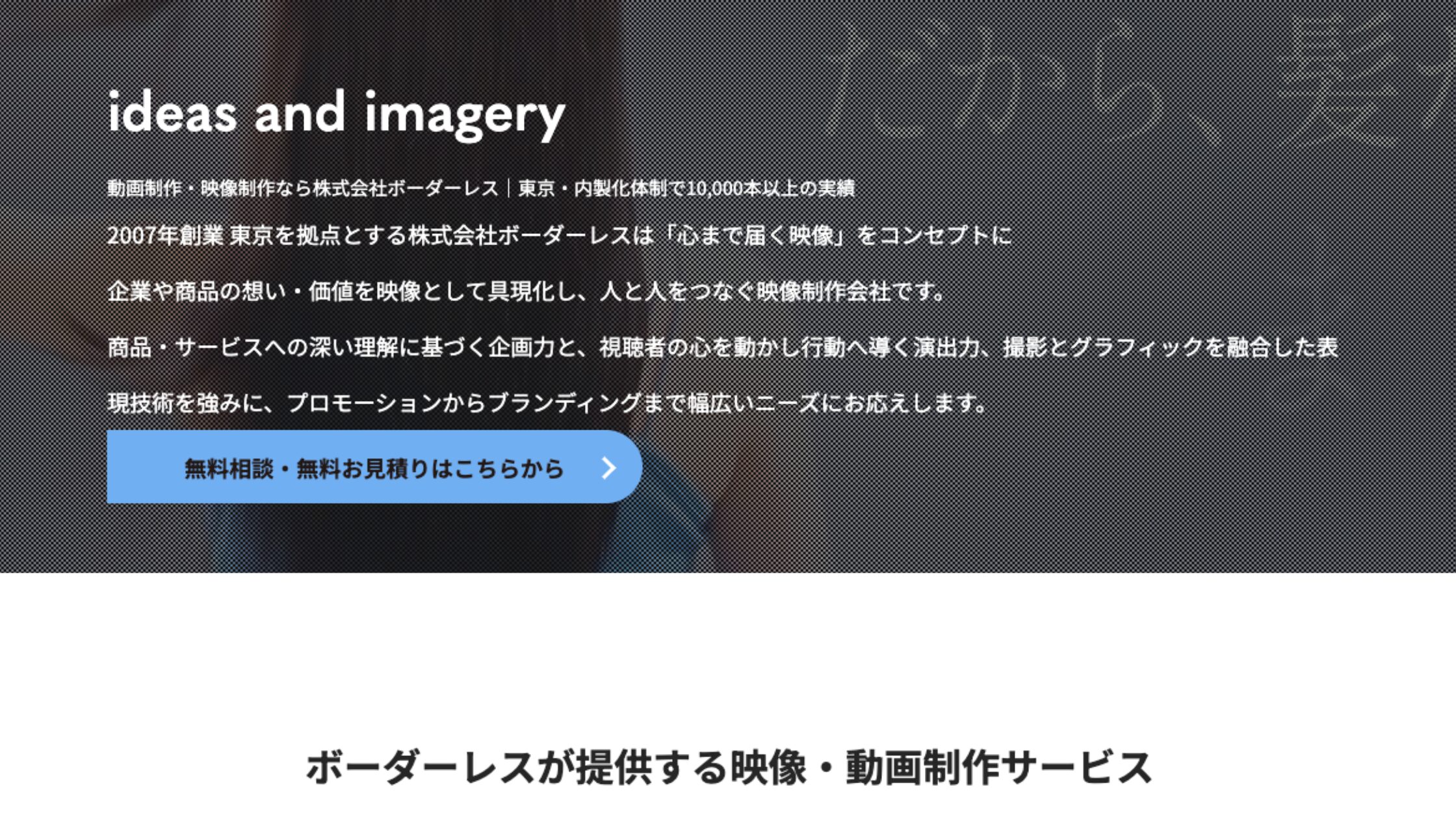 株式会社ボーダーレス