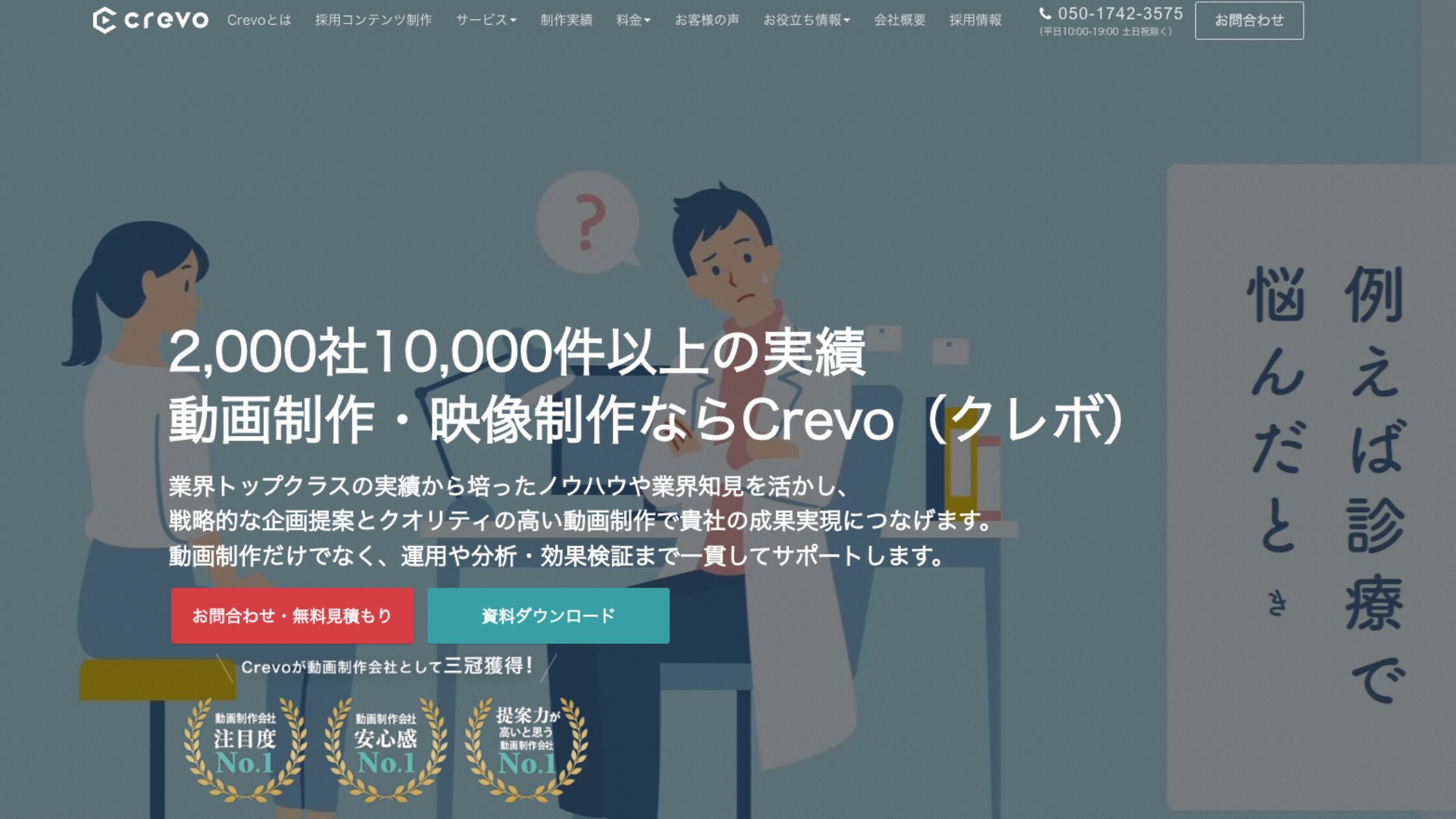 Crevo株式会社