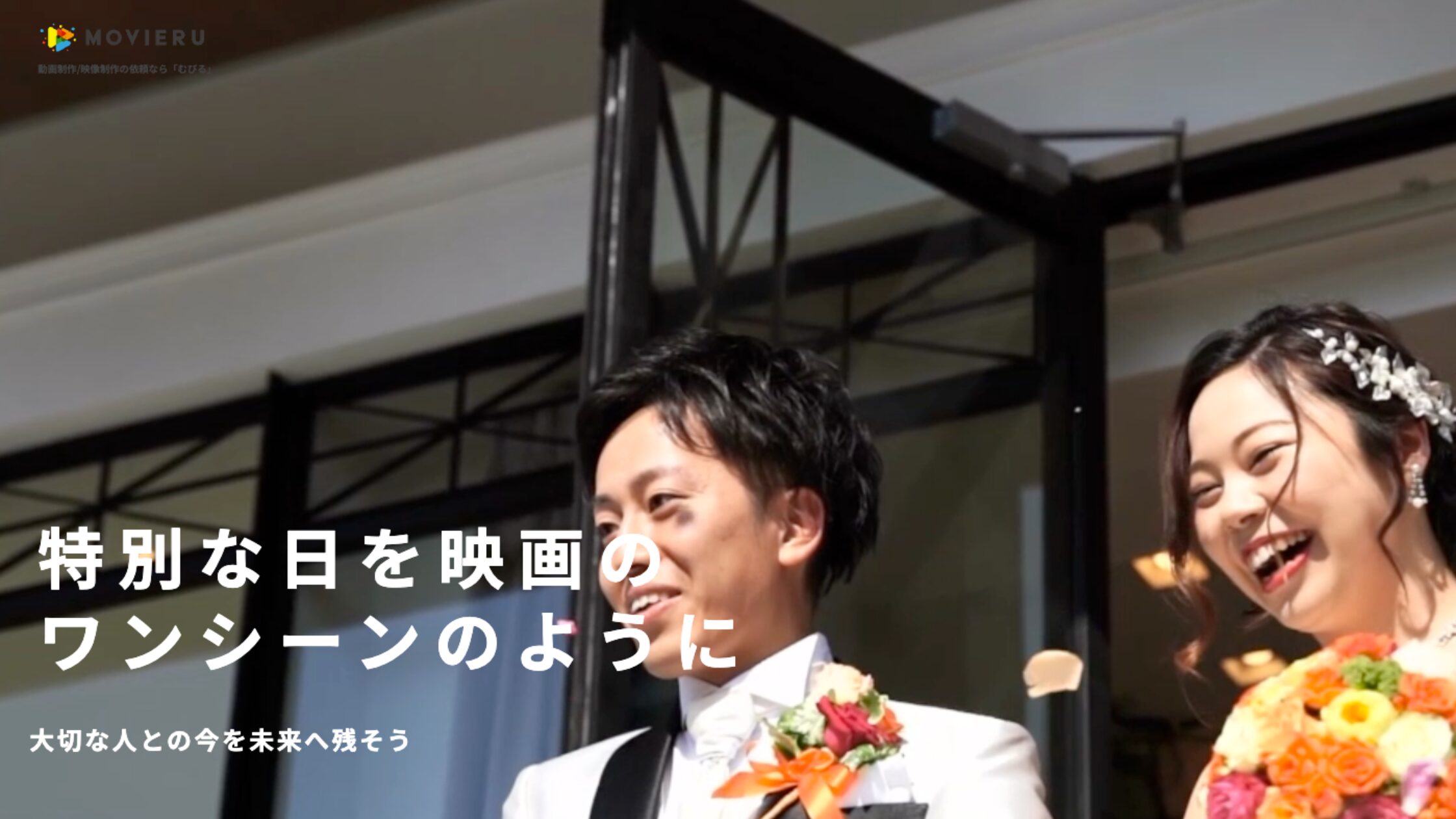 むびる（株式会社ウェルビーイングス）