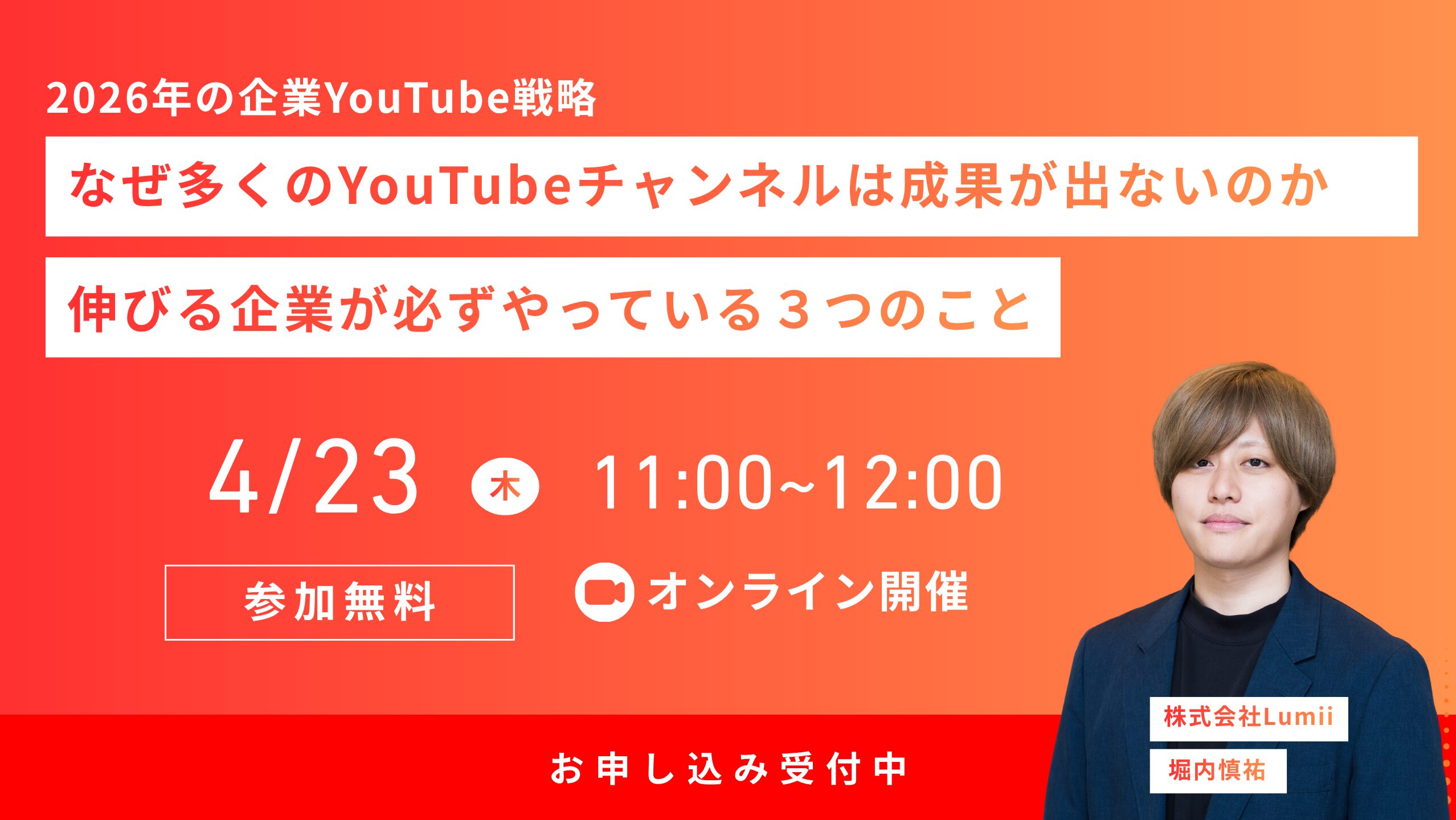 なぜ多くのYouTubeチャンネルは成果が出ないのか──伸びる企業が必ずやっている3つのこと