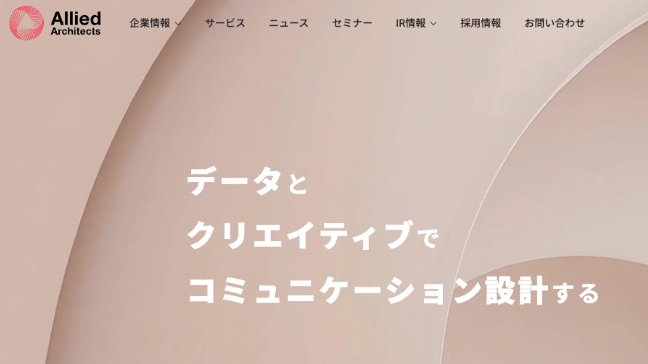 アライドアーキテクツ株式会社