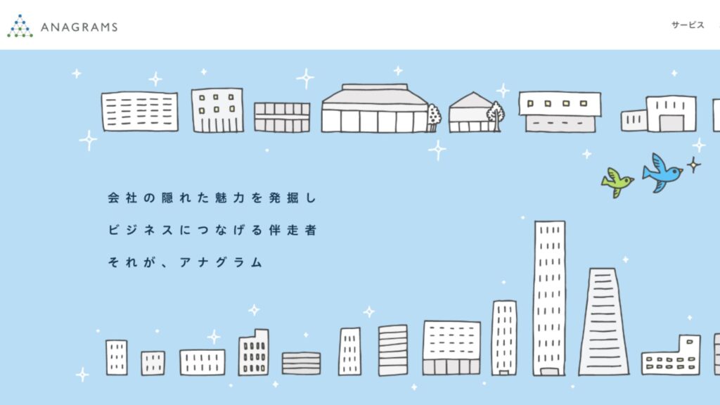 アナグラム株式会社