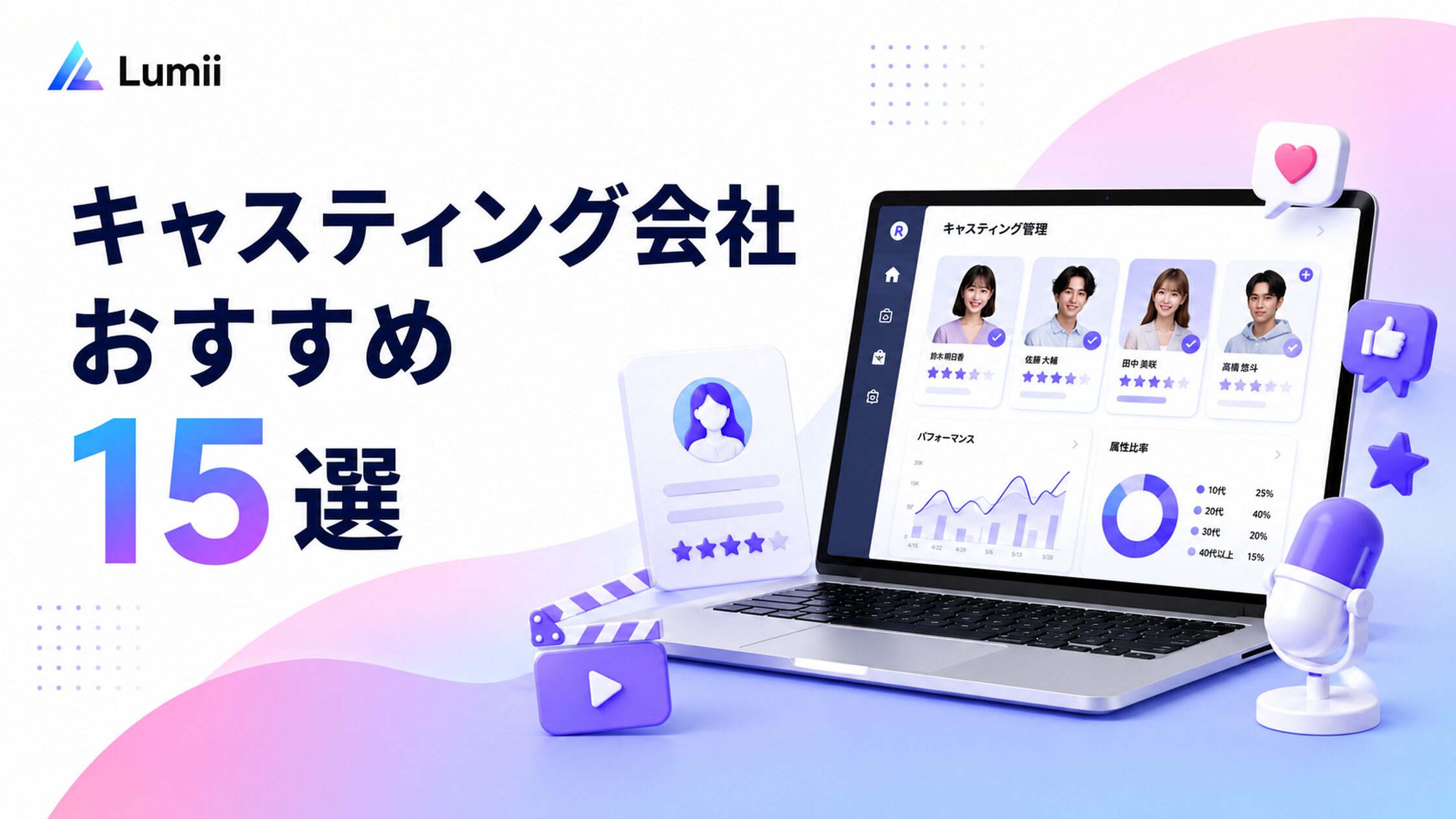 キャスティング会社おすすめ15選を紹介【2026年5月最新】