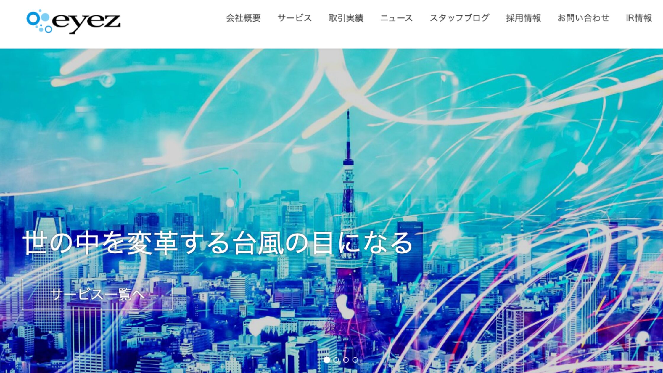 株式会社アイズ