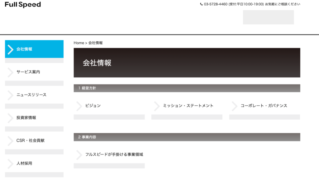 株式会社フルスピード