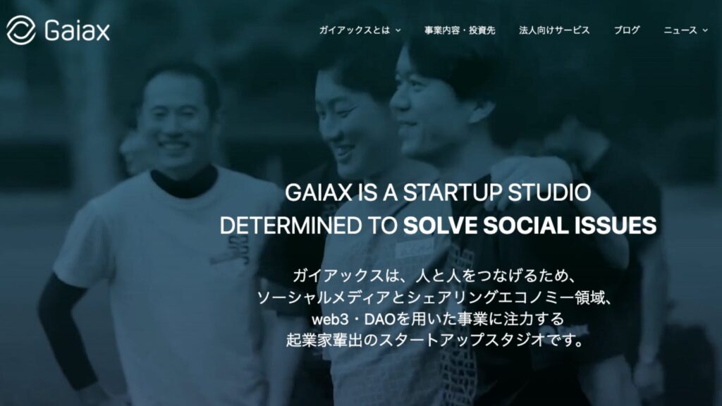 株式会社ガイアックス
