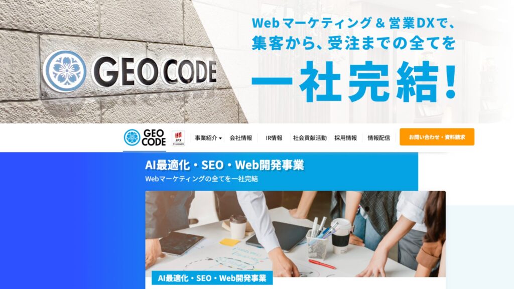 株式会社ジオコード