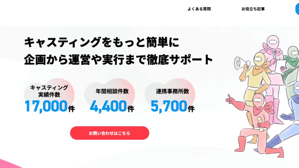 ヒーローキャスティング