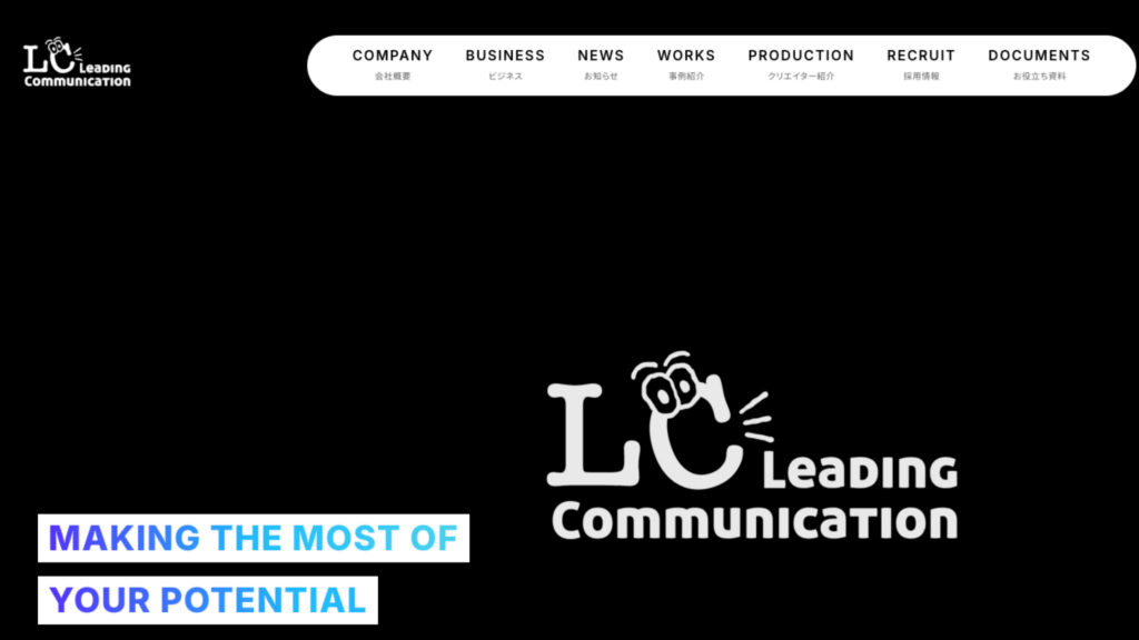 株式会社Leading Communication