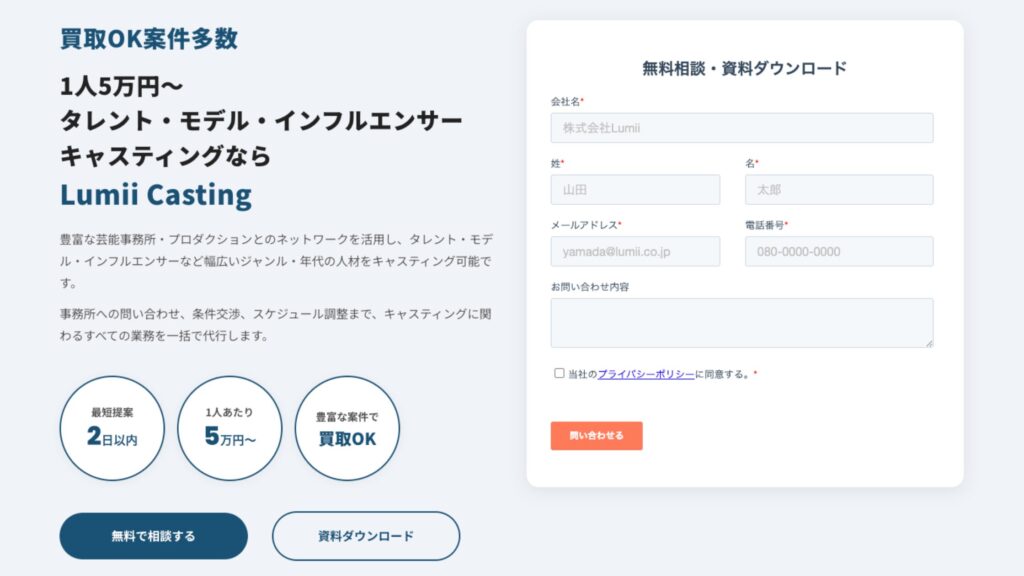 株式会社Lumii