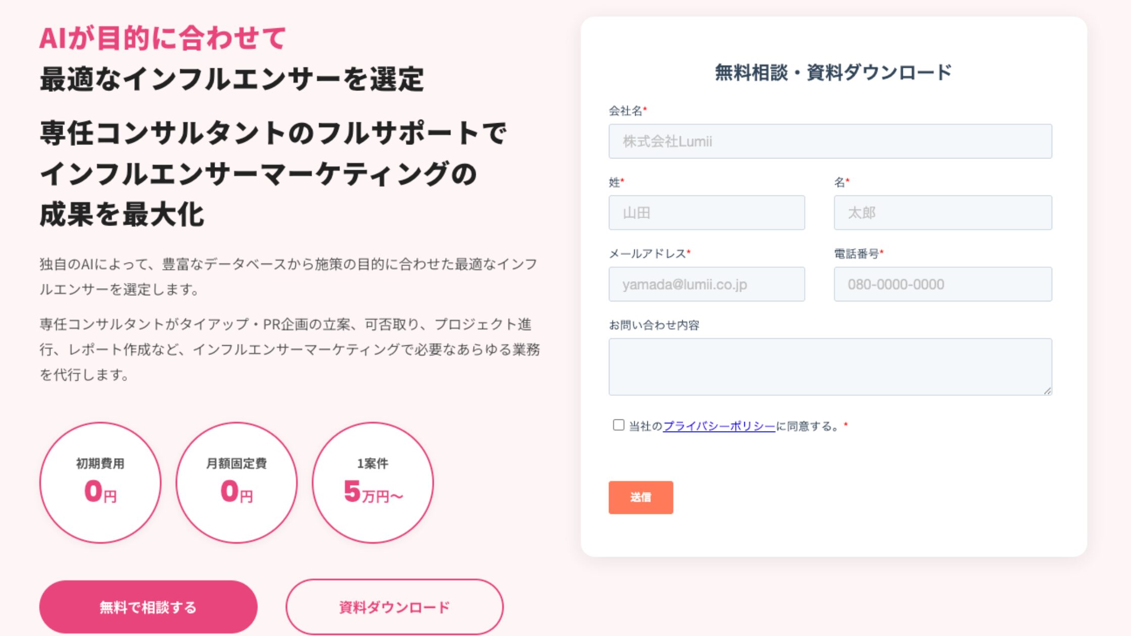 株式会社Lumii