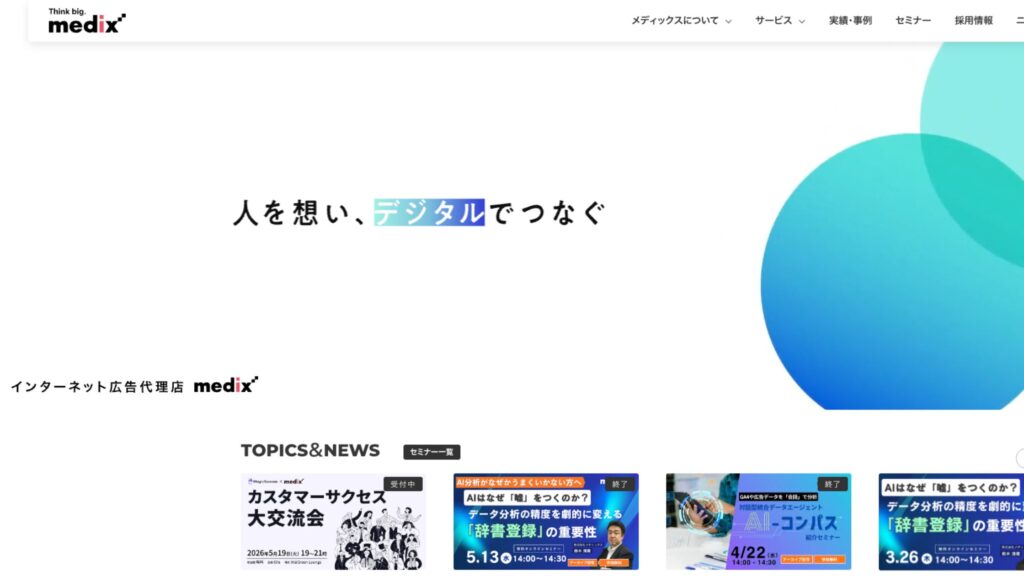 株式会社メディックス