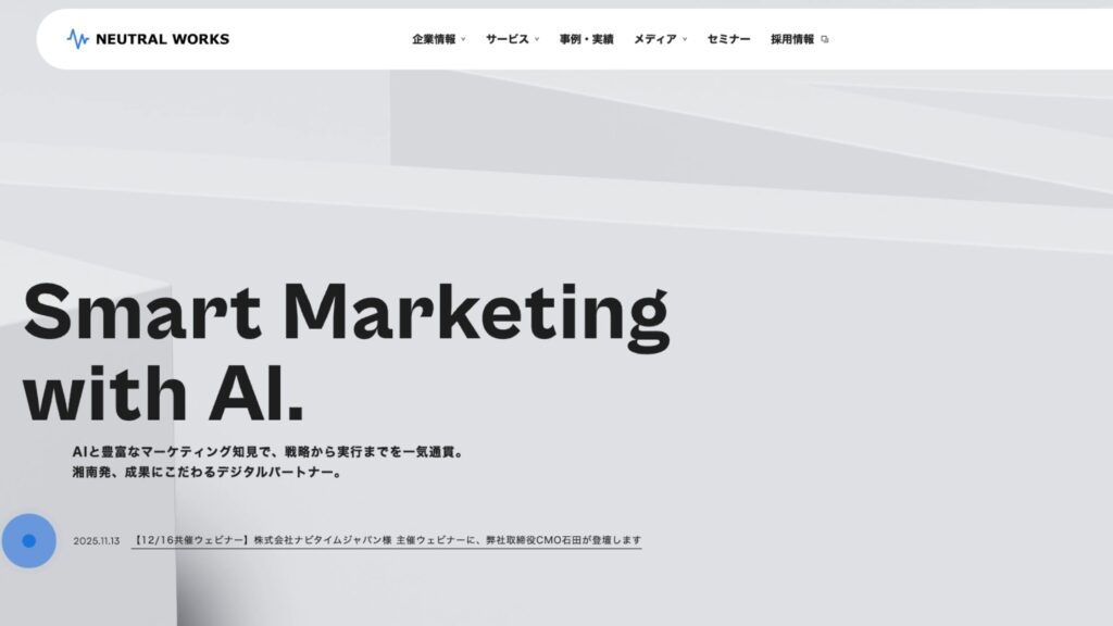 株式会社ニュートラルワークス