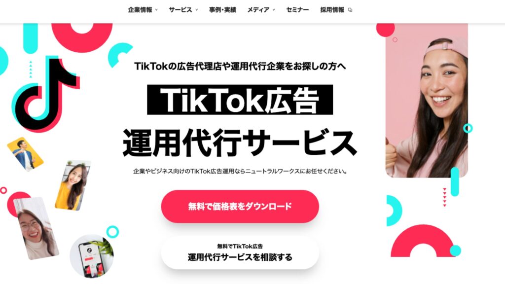株式会社ニュートラルワークス