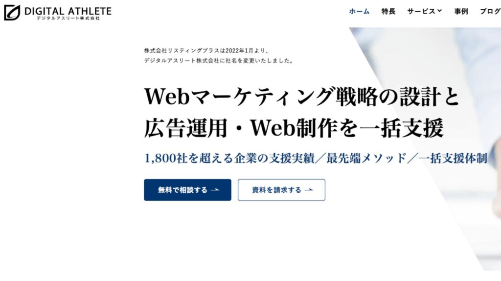 デジタルアスリート株式会社