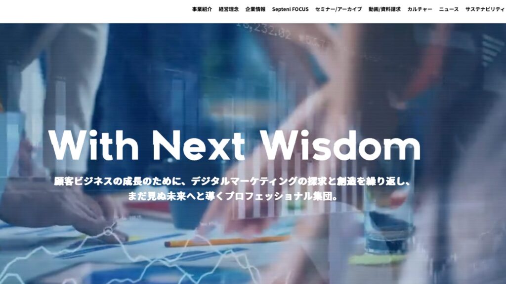 株式会社セプテーニ