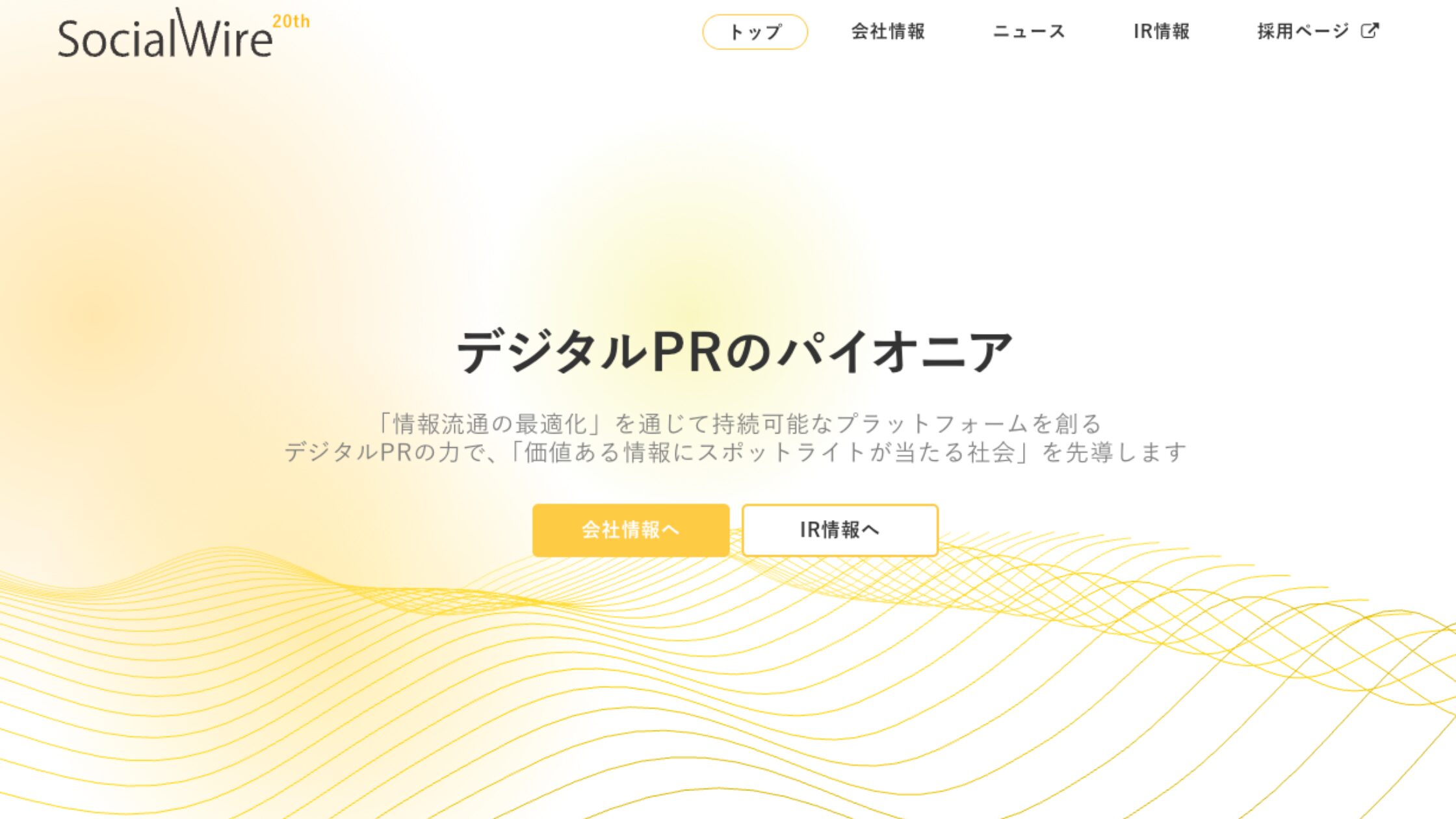 ソーシャルワイヤー株式会社