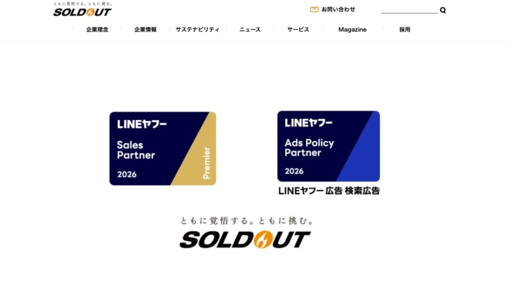 ソウルドアウト株式会社